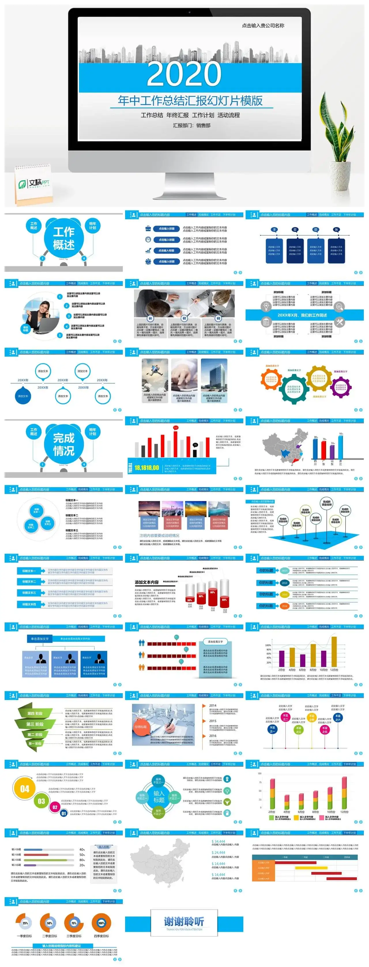 大气年中工作总结计划PPT模板素材下载