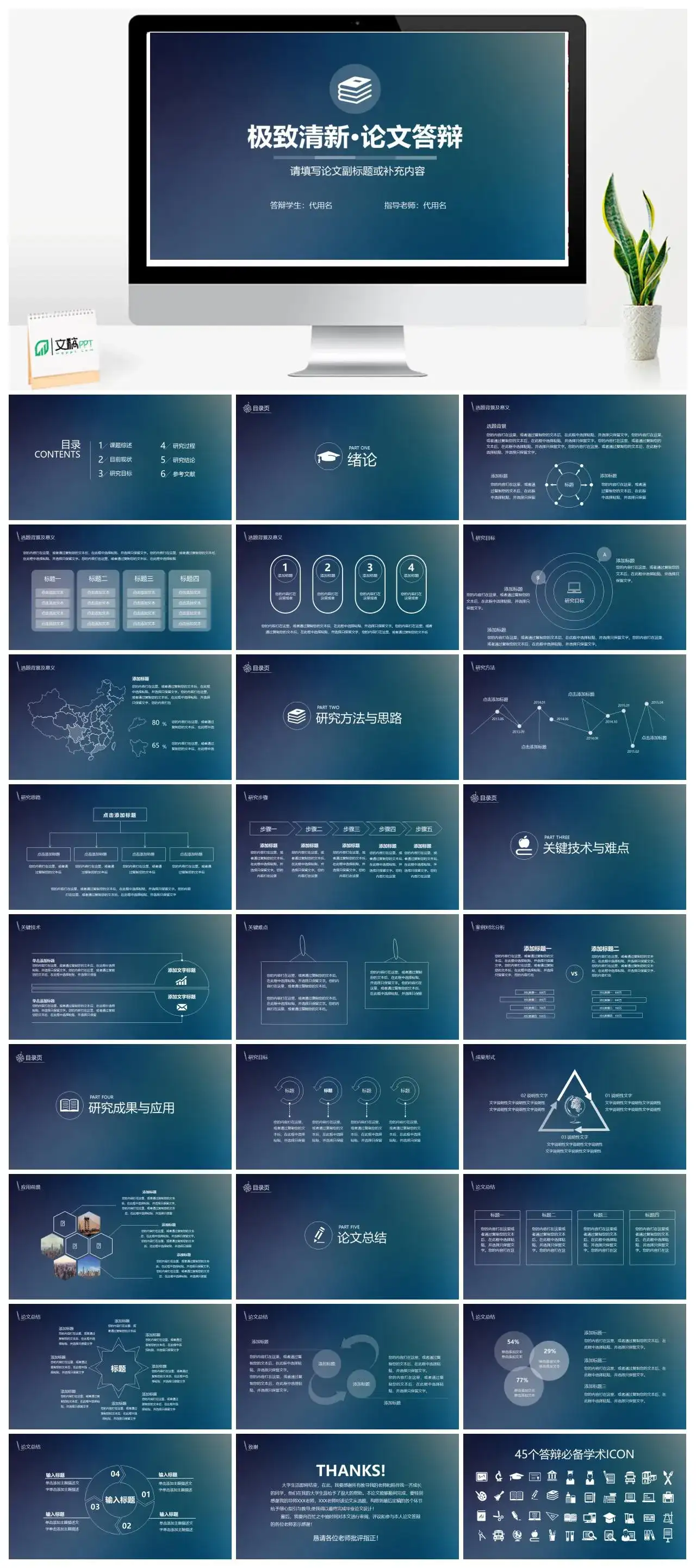 苹果IOS风论文答辩PPT模板