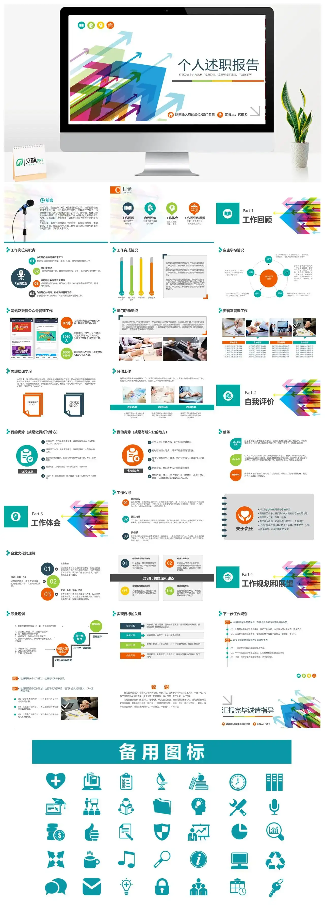 精美实用动态述职报告PPT模板
