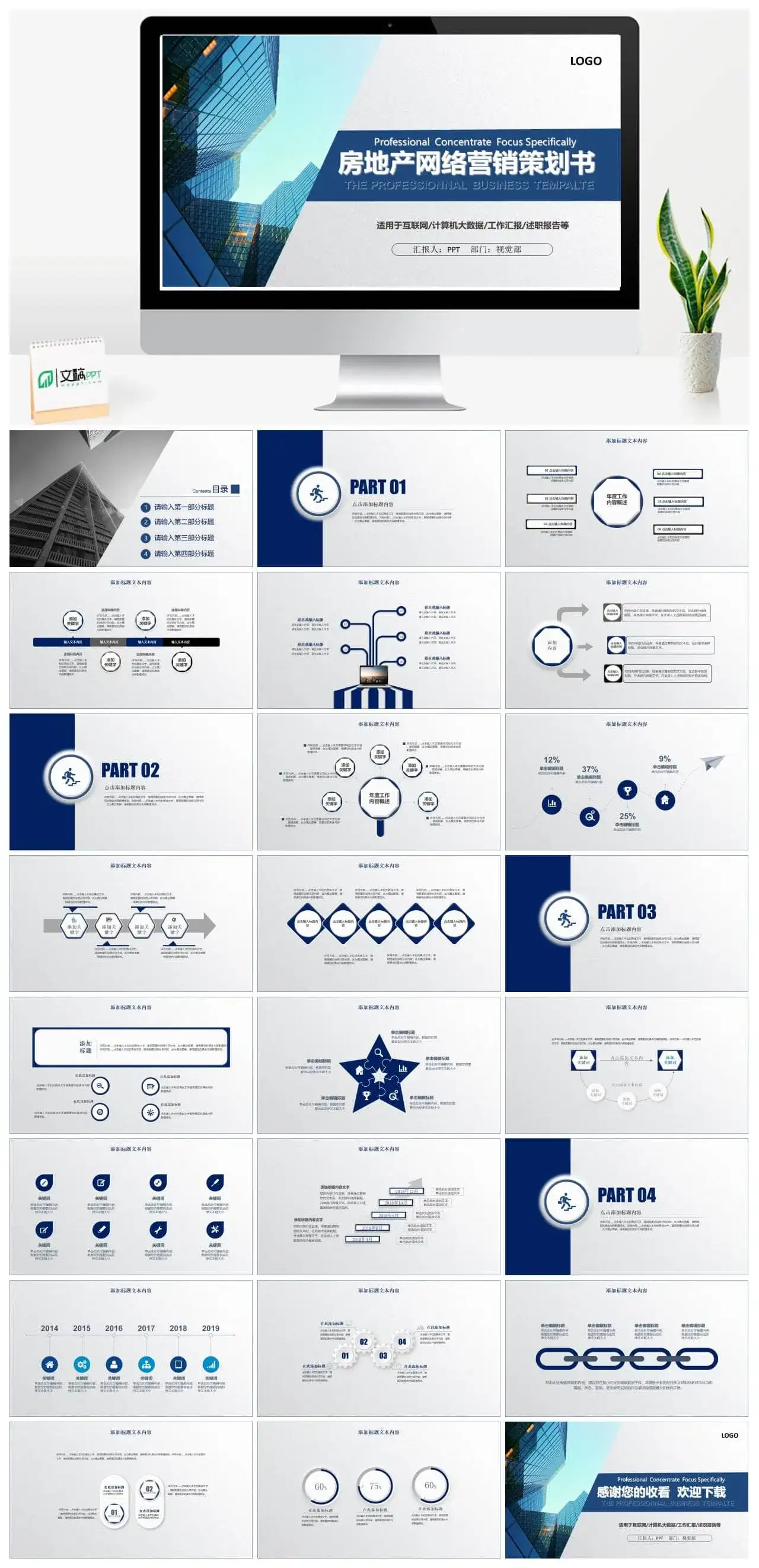 商业建筑背景的房地产营销策划方案PPT模板素材下载