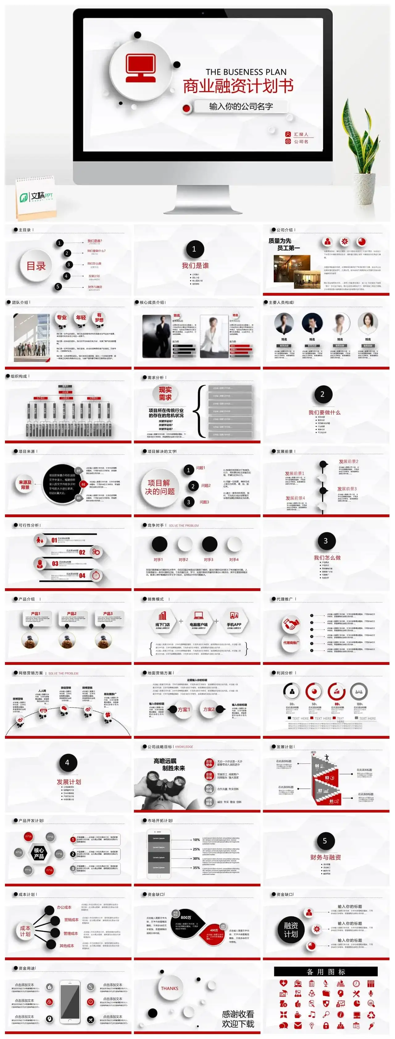 微立体商业融资计划书PPT模板素材下载