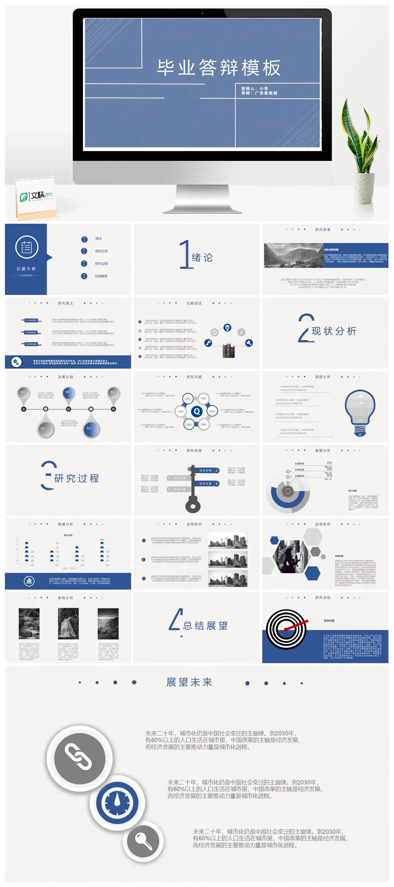 简洁大方毕业答辩PPT模板
