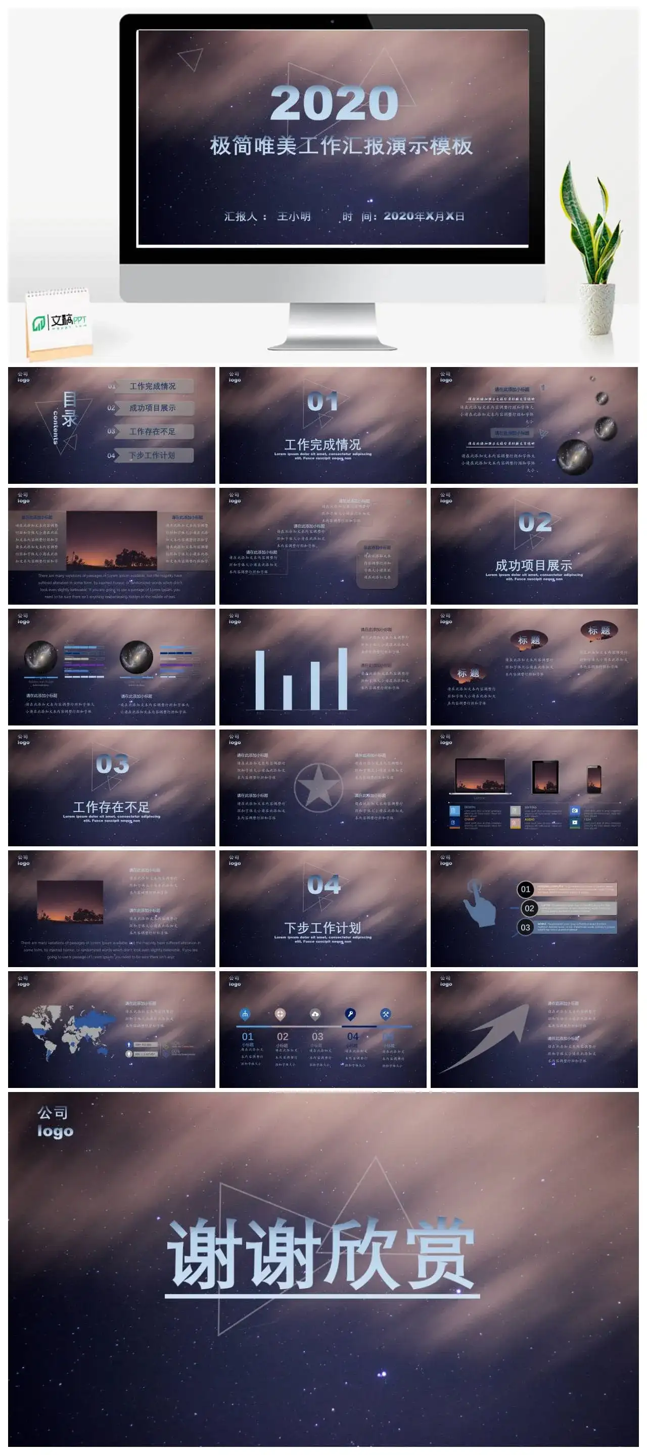 星空风工作总结汇报PPT模板素材下载