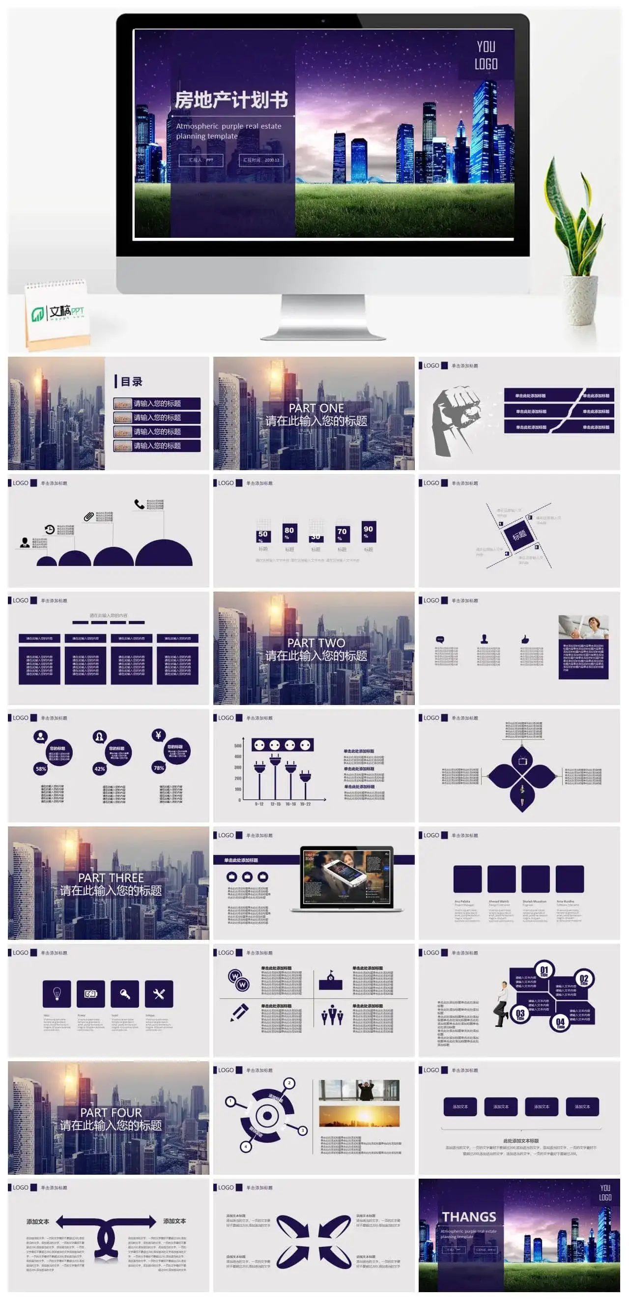 梦幻楼盘建筑背景的房地产计划书PPT模板素材下载