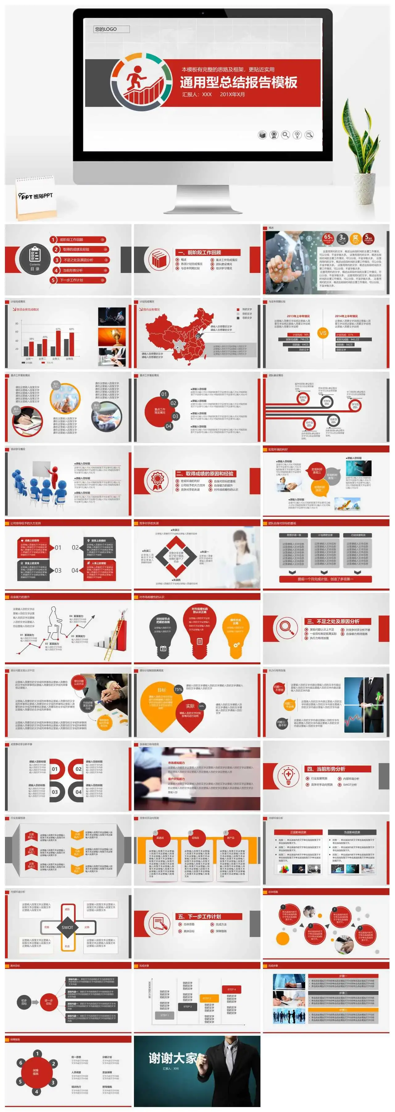 通用型工作总结报告PPT模板素材下载 通用型工作总结报告PPT模板素材下载