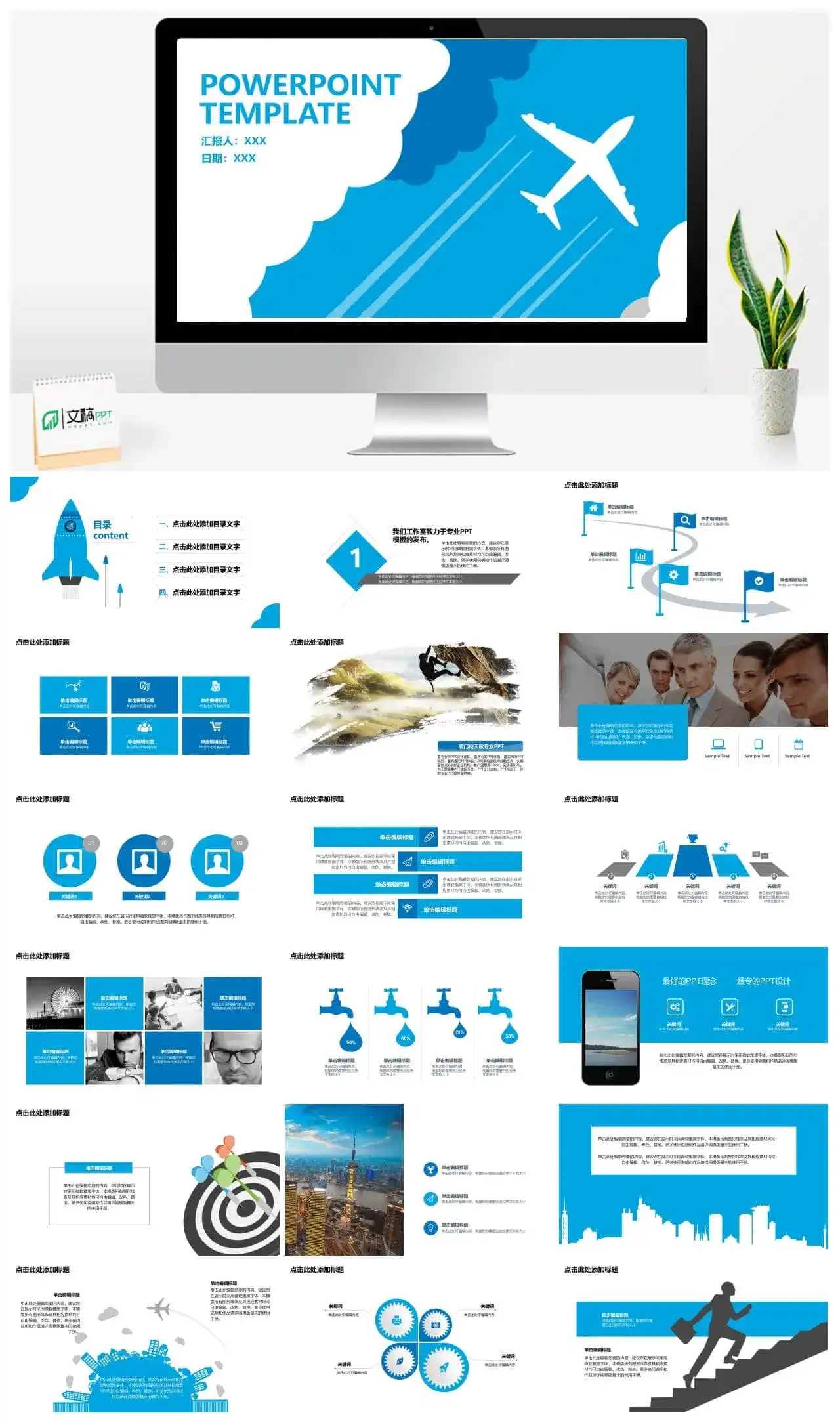 清爽蓝色总结汇报PPT模板素材下载 清爽蓝色总结汇报PPT模板素材下载