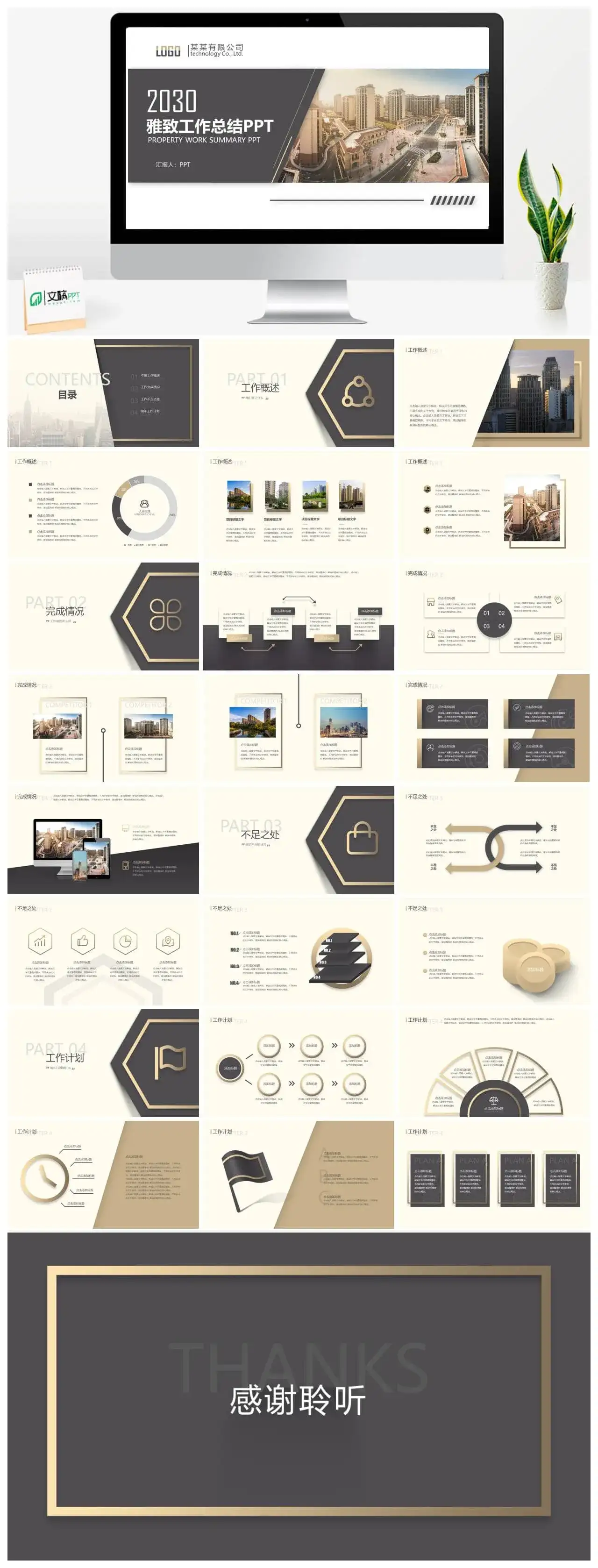 精致房地产公司工作总结汇报PPT模板素材下载 精致房地产公司工作总结汇报PPT模板素材下载