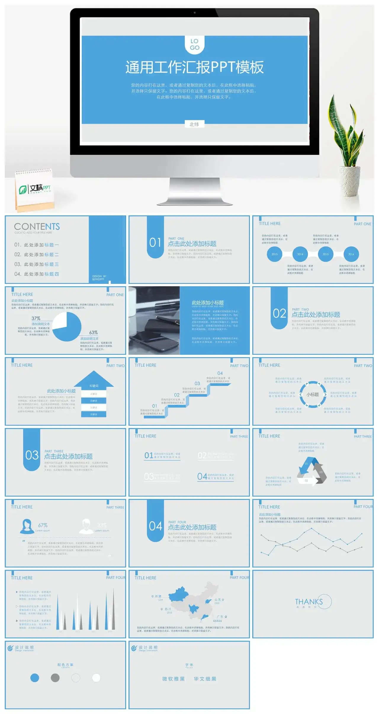 蓝灰配色通用工作汇报PPT模板素材下载 蓝灰配色通用工作汇报PPT模板素材下载