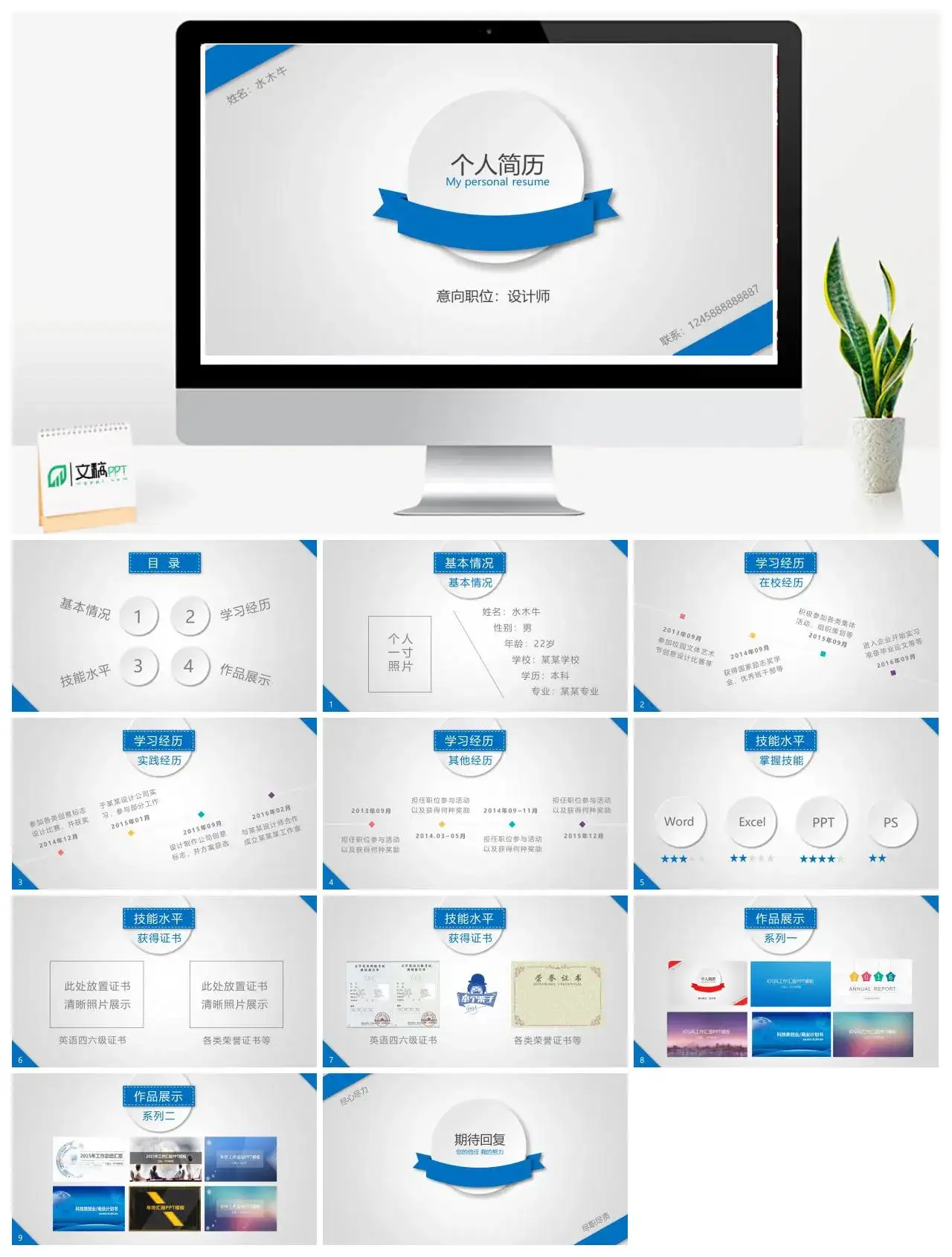 简约微立体个人简历PPT模板素材下载