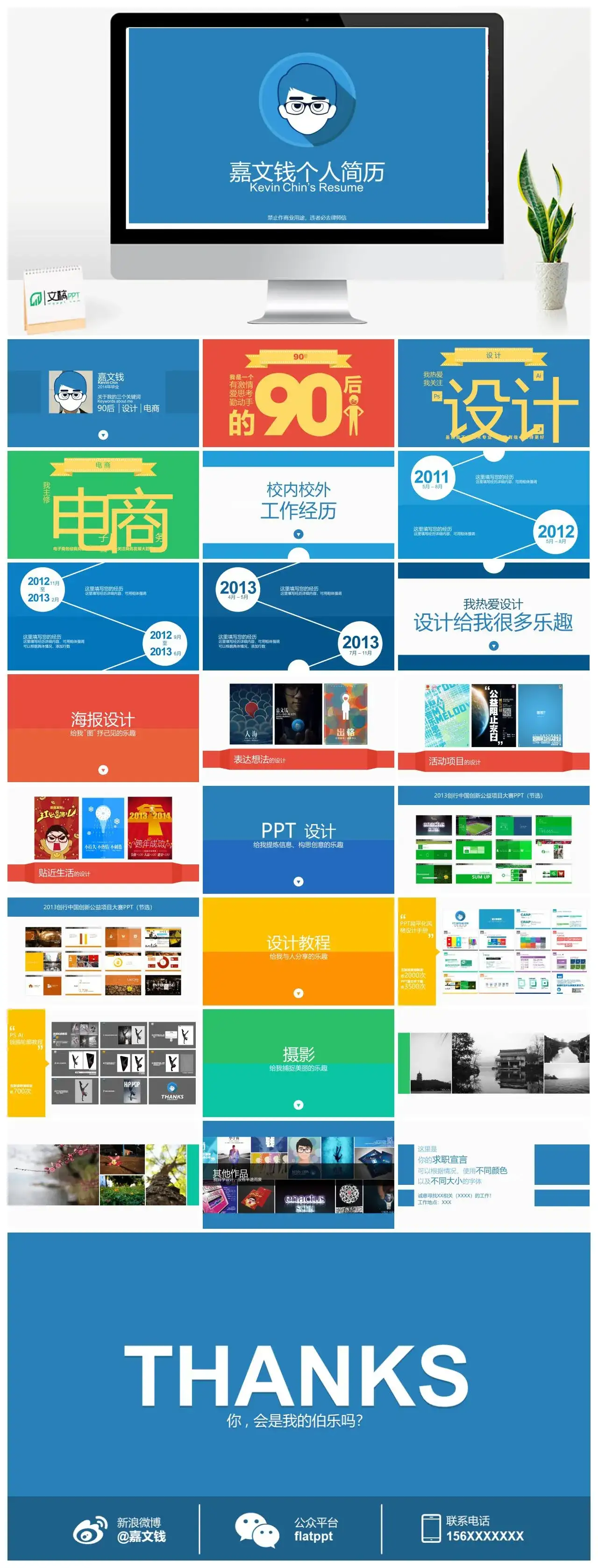 高大上扁平化个人简历PPT模板素材下载