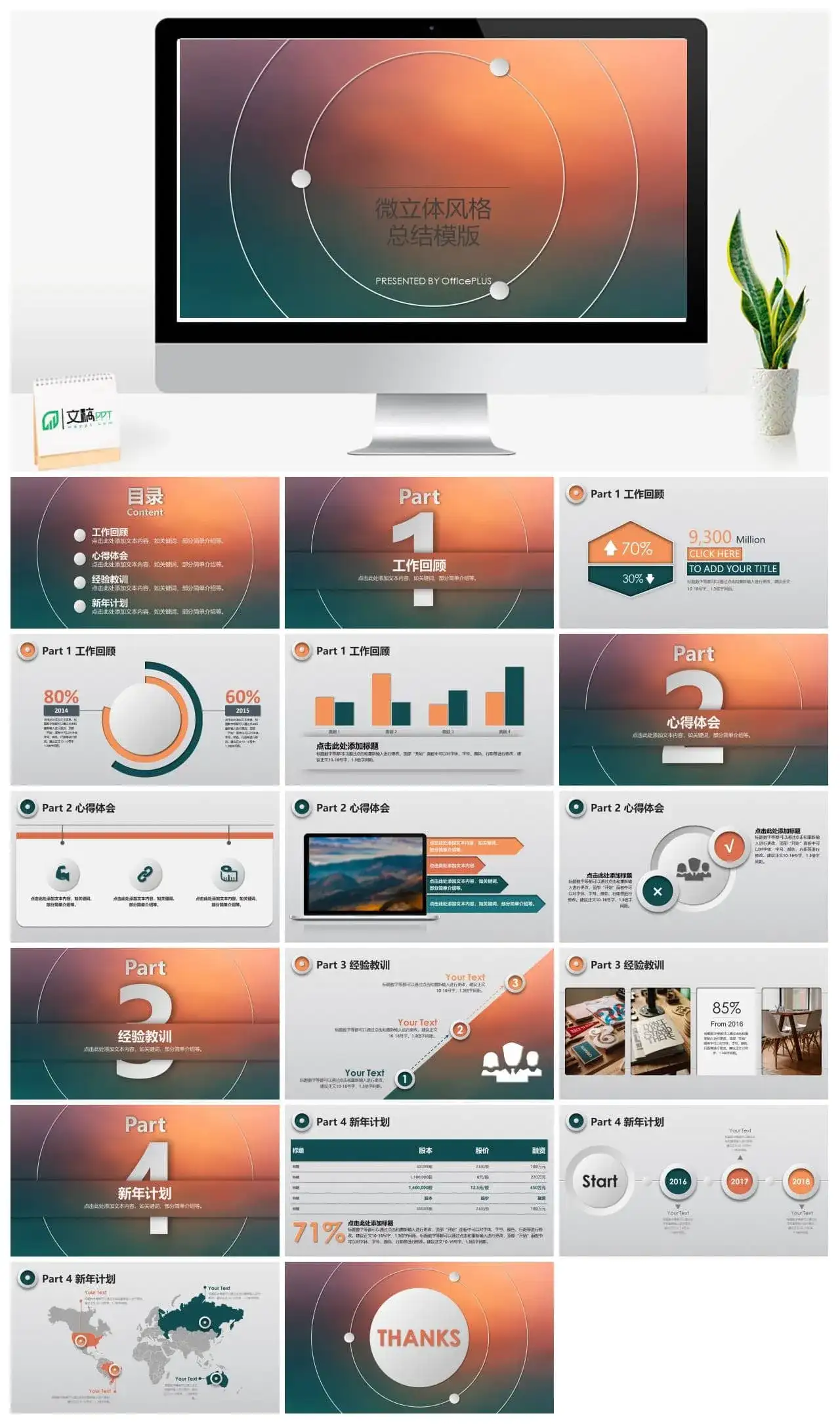微立体工作总结报告PPT模板素材下载