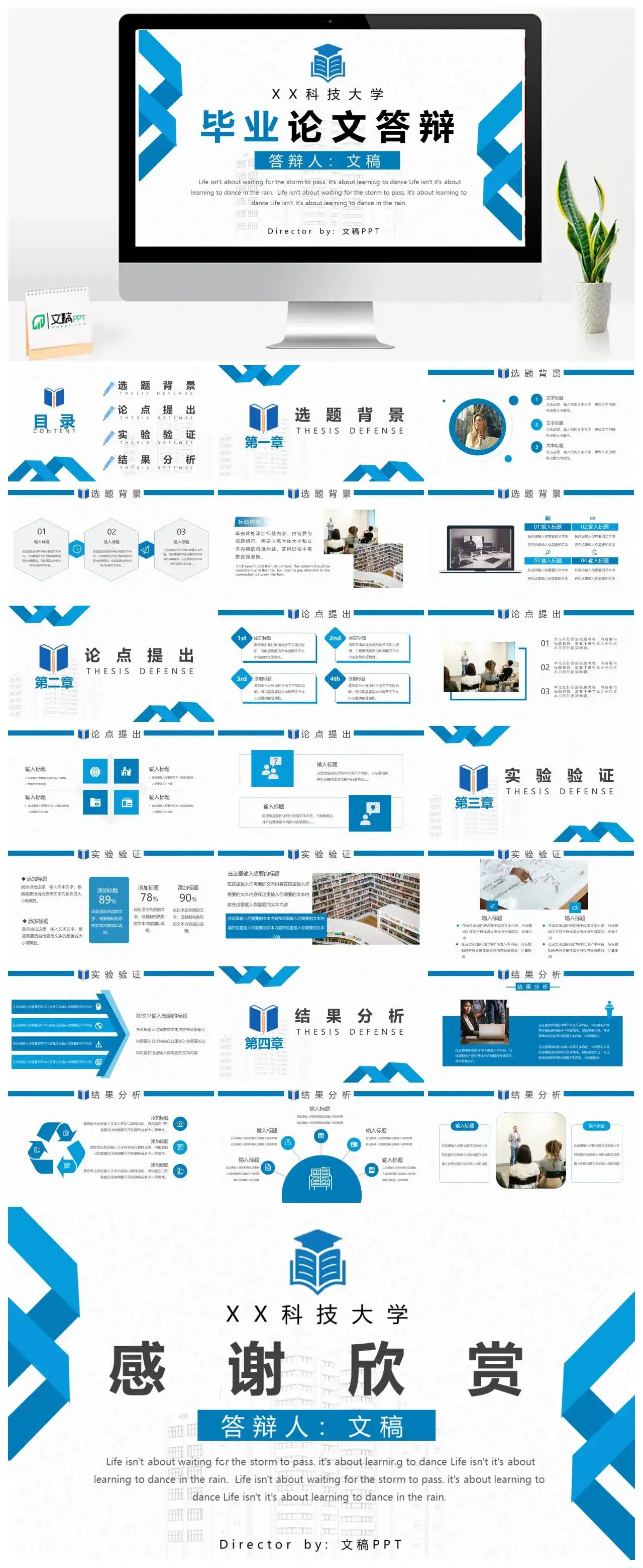 简洁蓝色毕业论文答辩PPT模板素材下载 简洁蓝色毕业论文答辩PPT模板素材下载