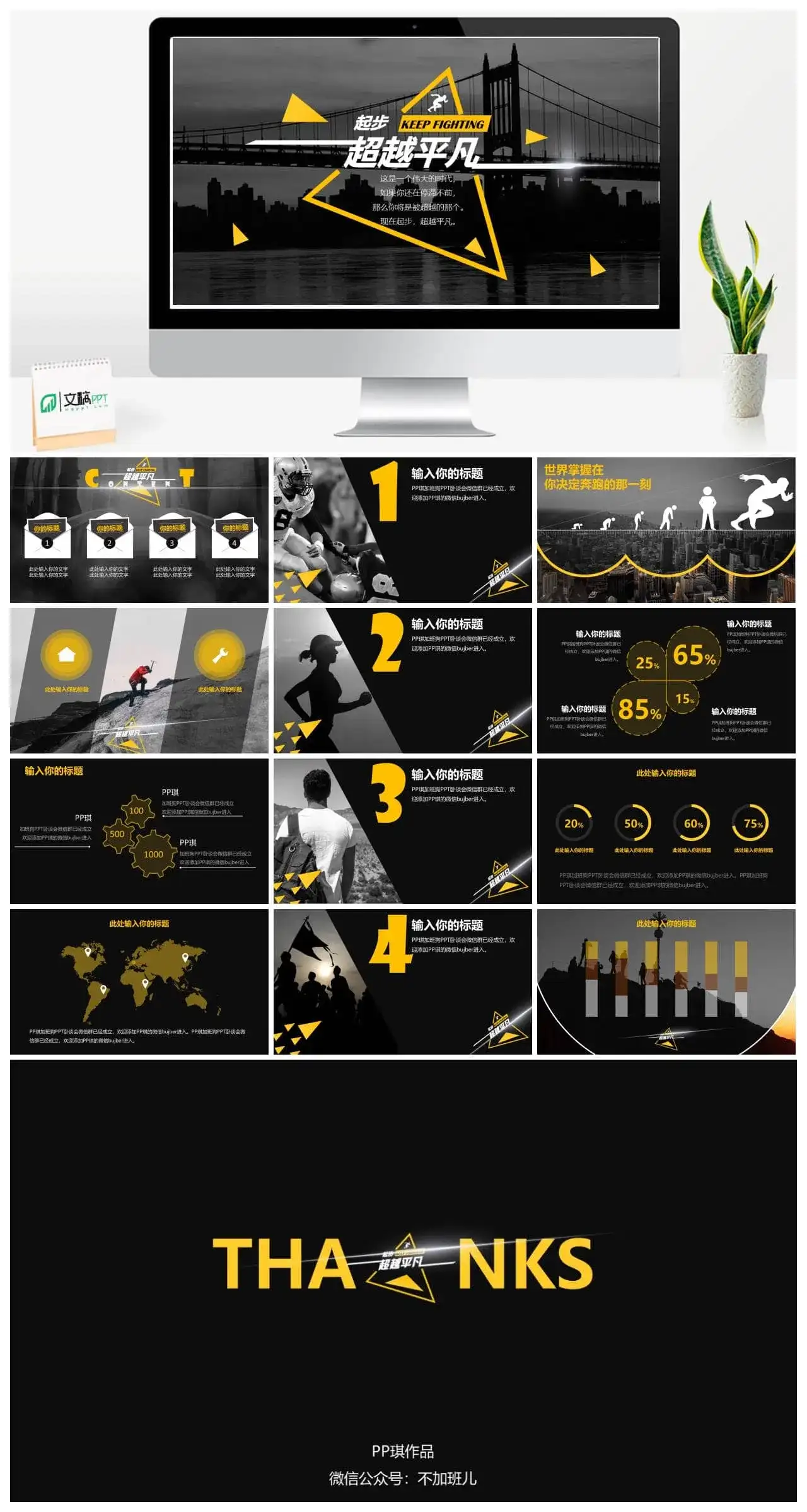 公司员工激励方案PPT模板