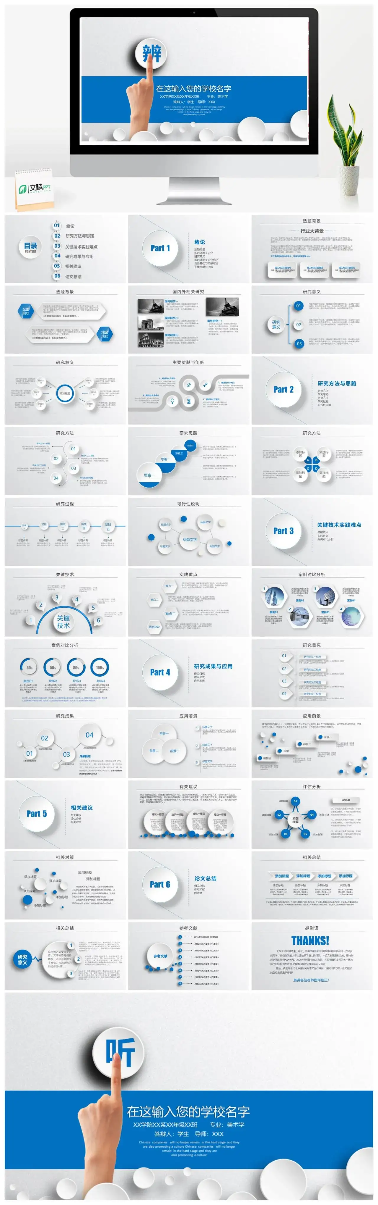 精美实用微立体论文答辩PPT模板素材下载 精美实用微立体论文答辩PPT模板素材下载