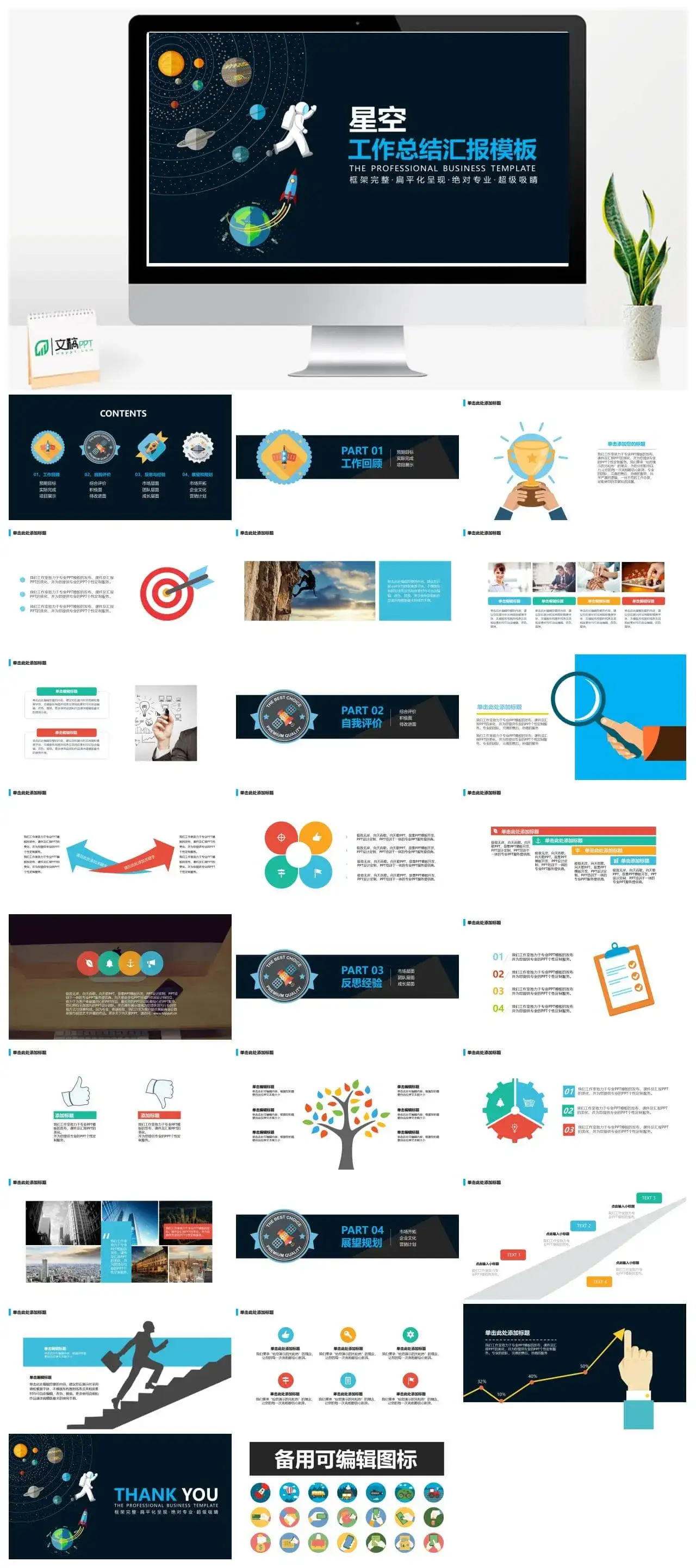 创意太空漫步工作总结PPT模板素材下载 创意太空漫步工作总结PPT模板素材下载