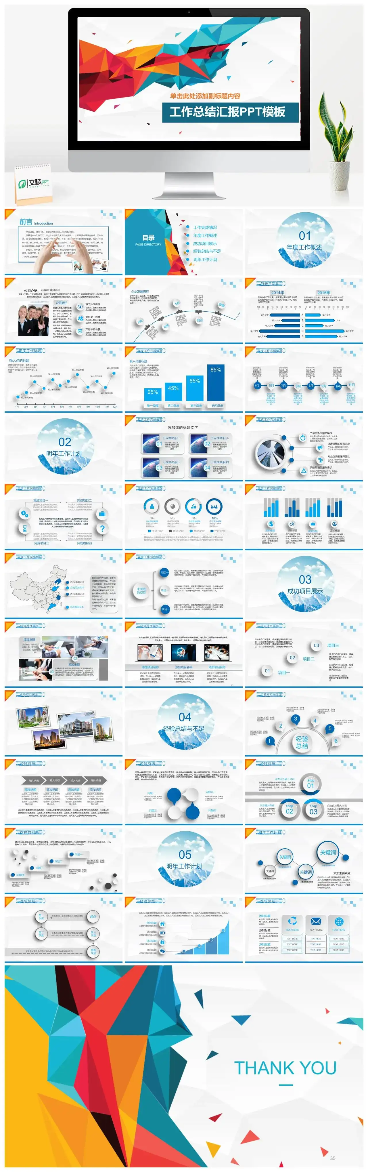 超精美工作总结汇报PPT模板素材下载 超精美工作总结汇报PPT模板素材下载