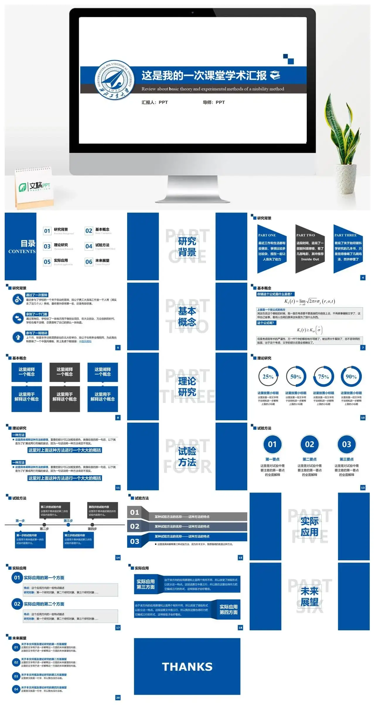 大气严谨学术汇报PPT模板