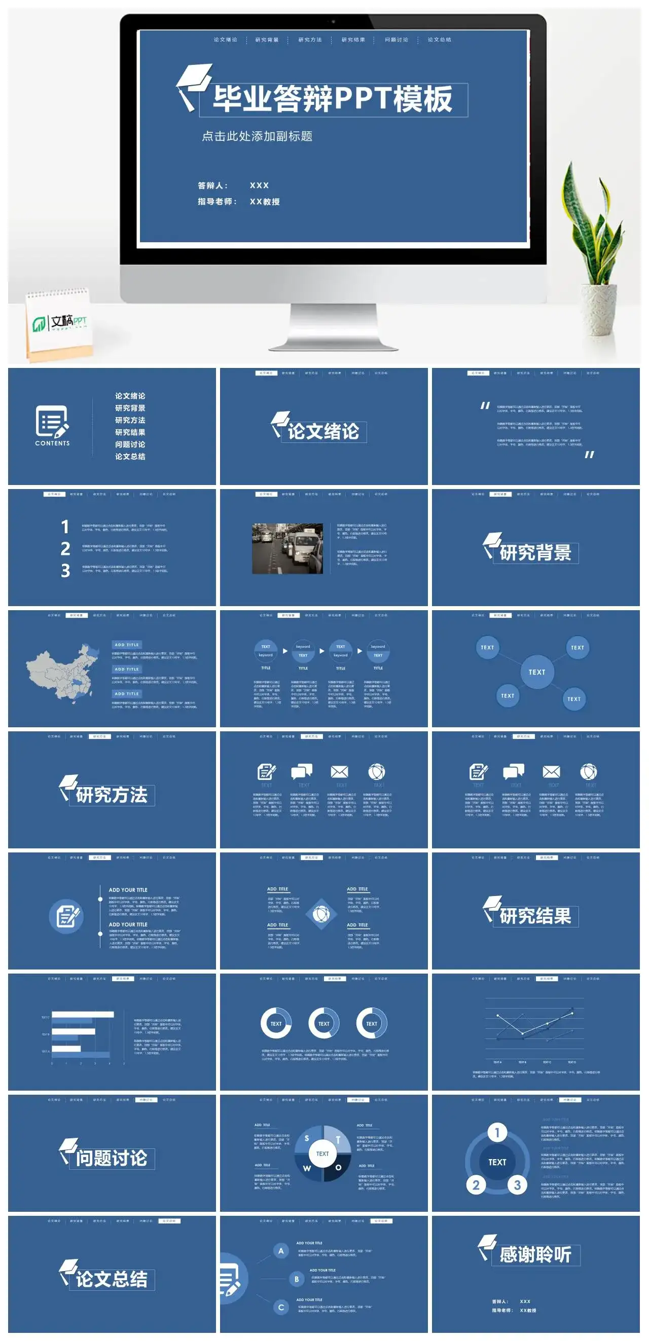 顶部导航简约论文答辩PPT模板