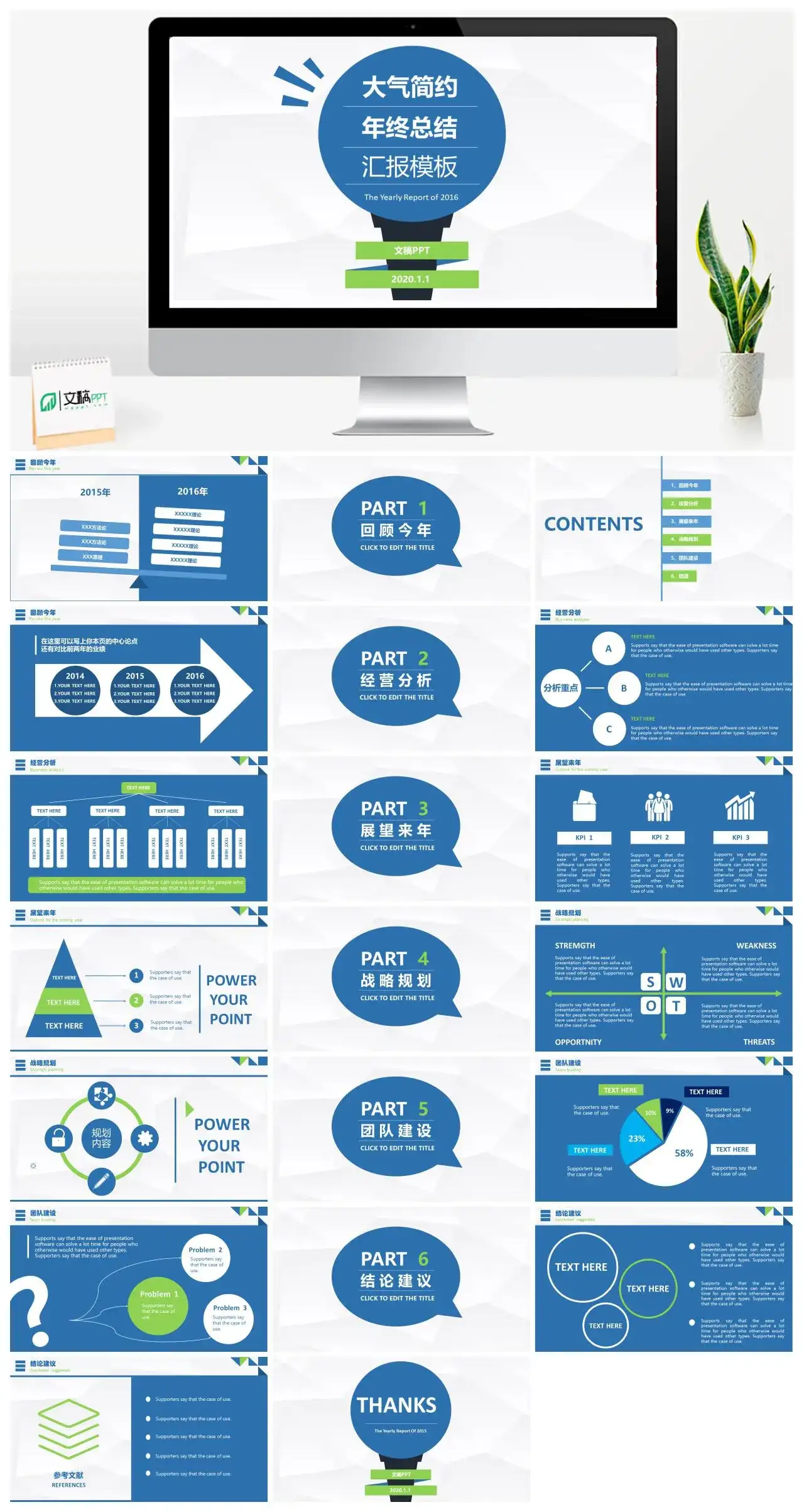 蓝色扁平化汇报总结PPT模板素材下载