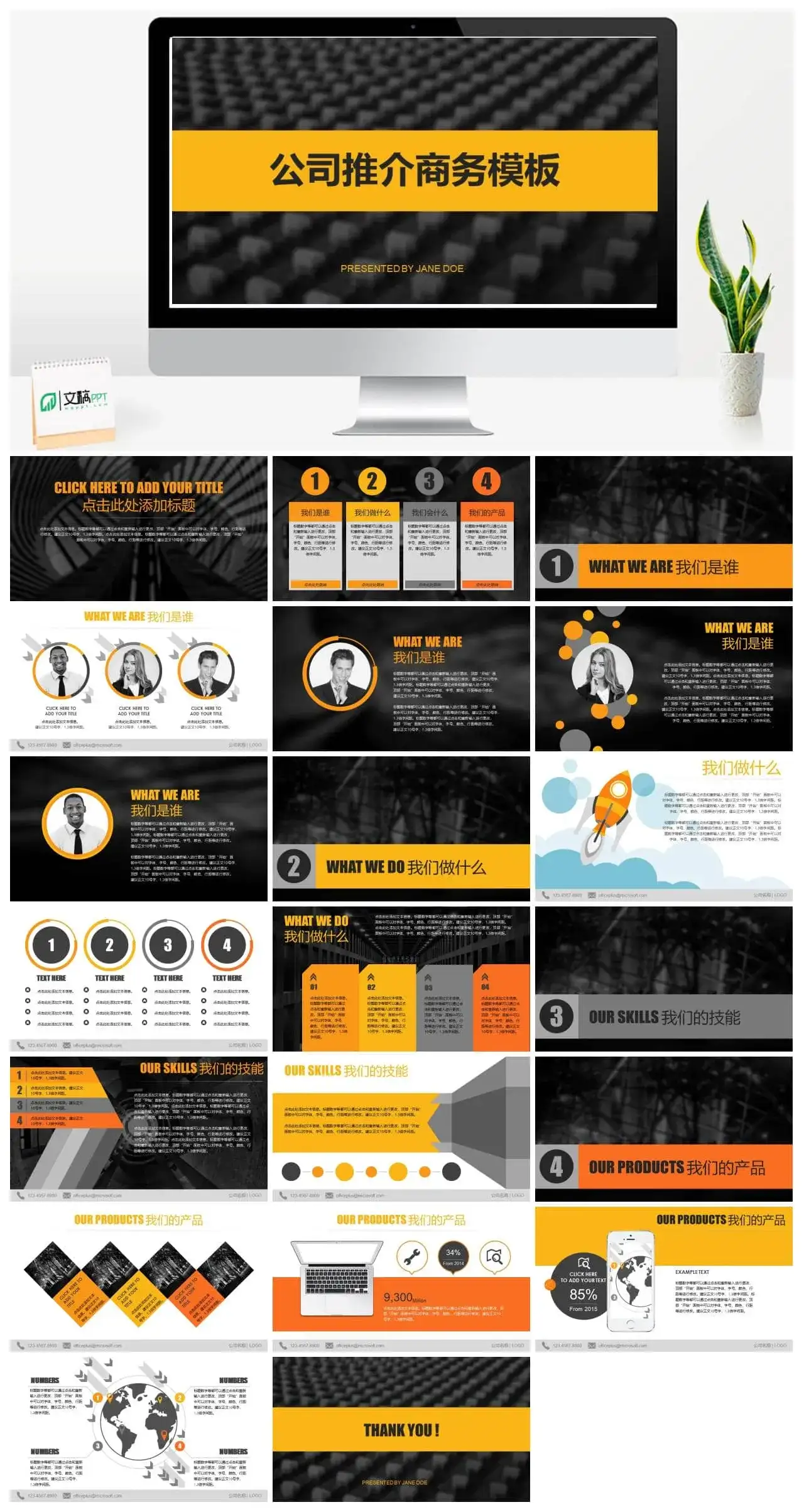 商务动态公司介绍PPT模板素材下载