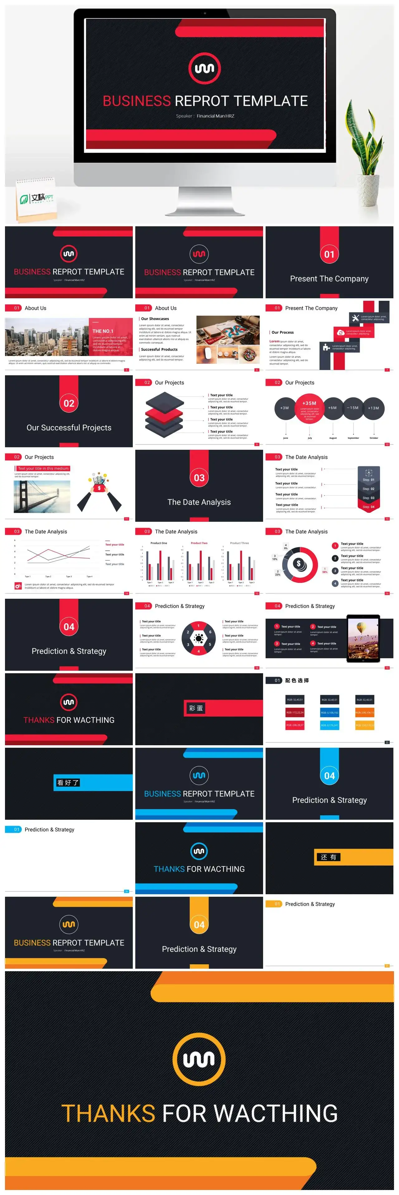 黑红简约大气商务报告PPT模板