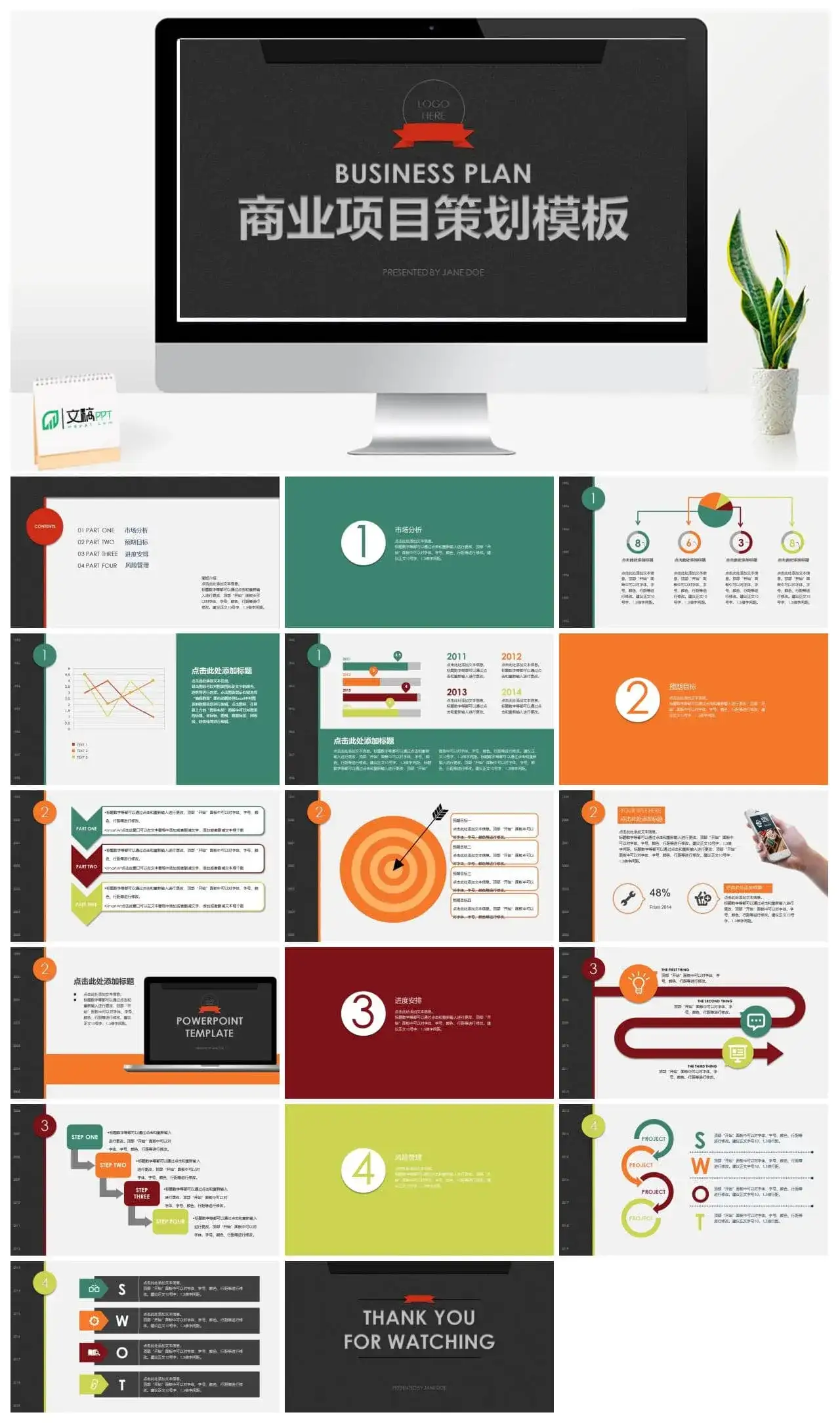 商业项目策划方案PPT模板素材下载