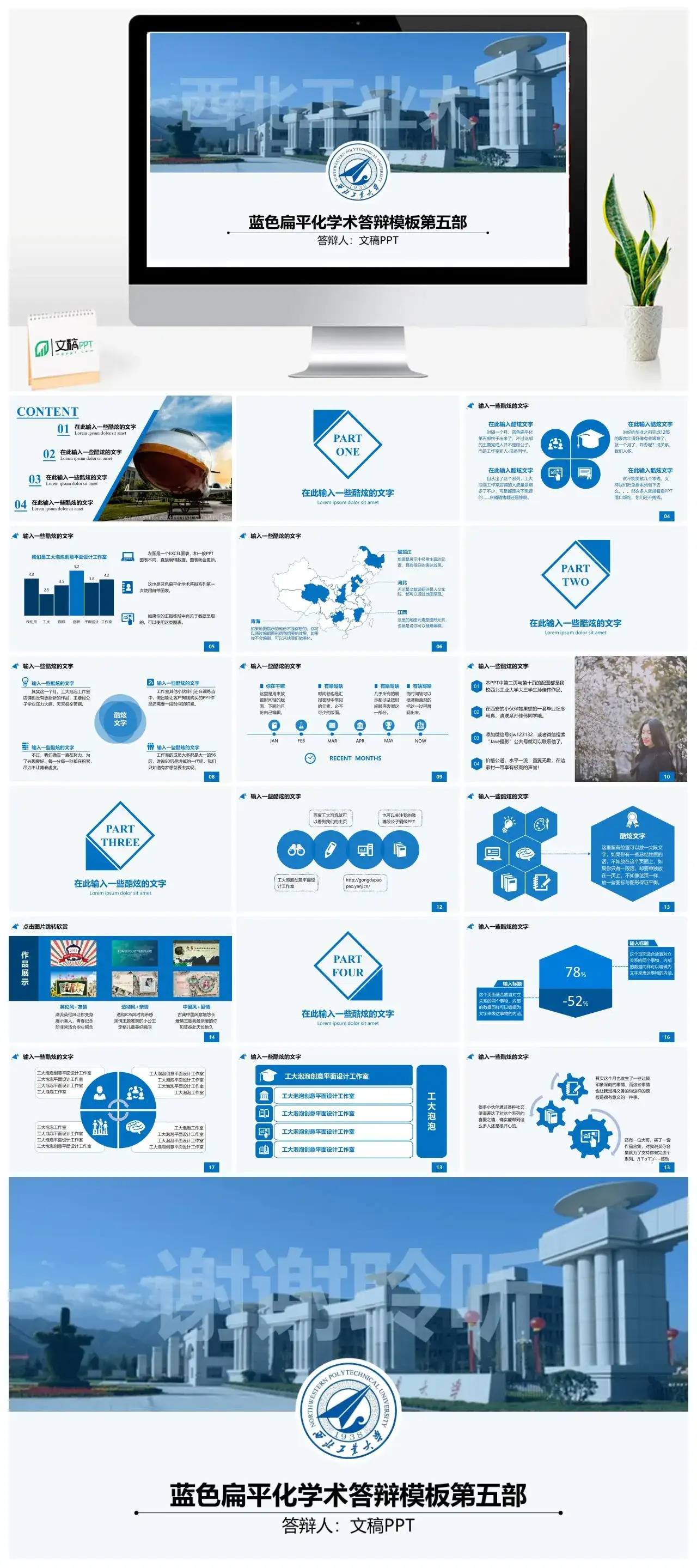精美动态论文答辩PPT模板