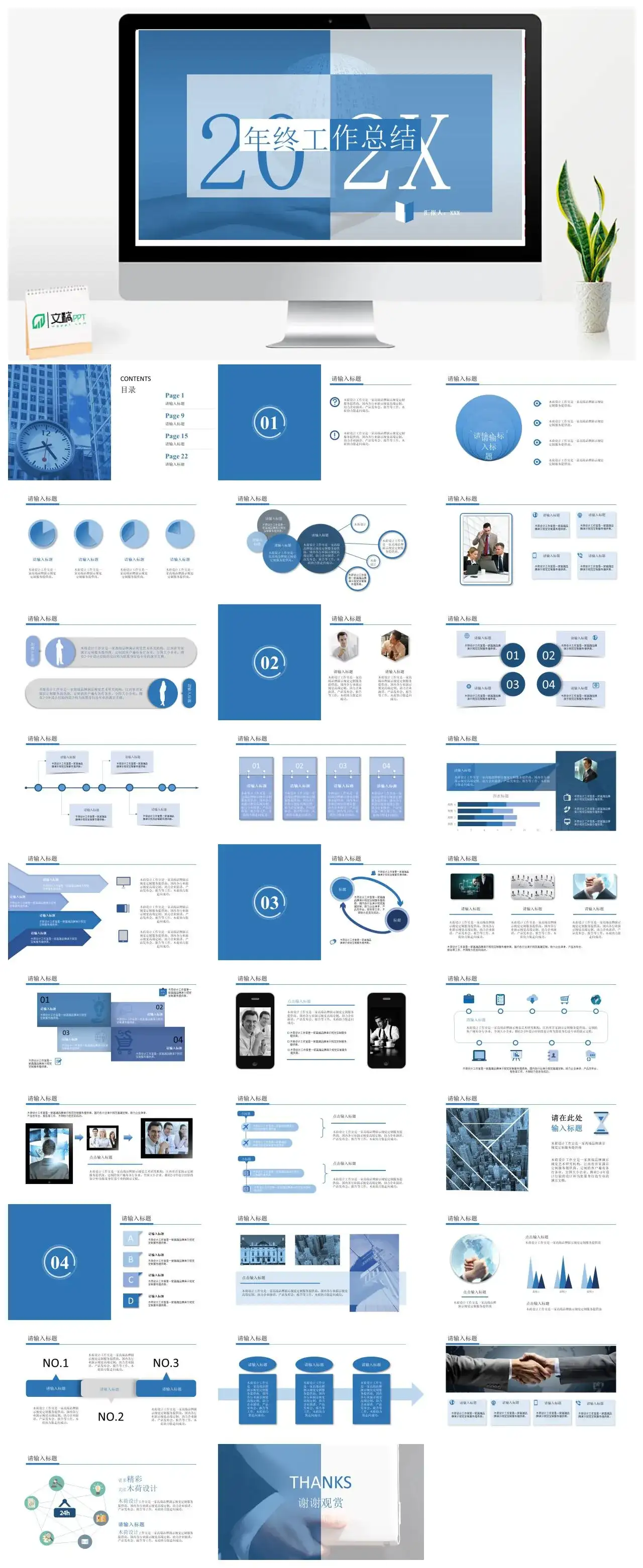 精美简约年终工作总结PPT模板素材下载