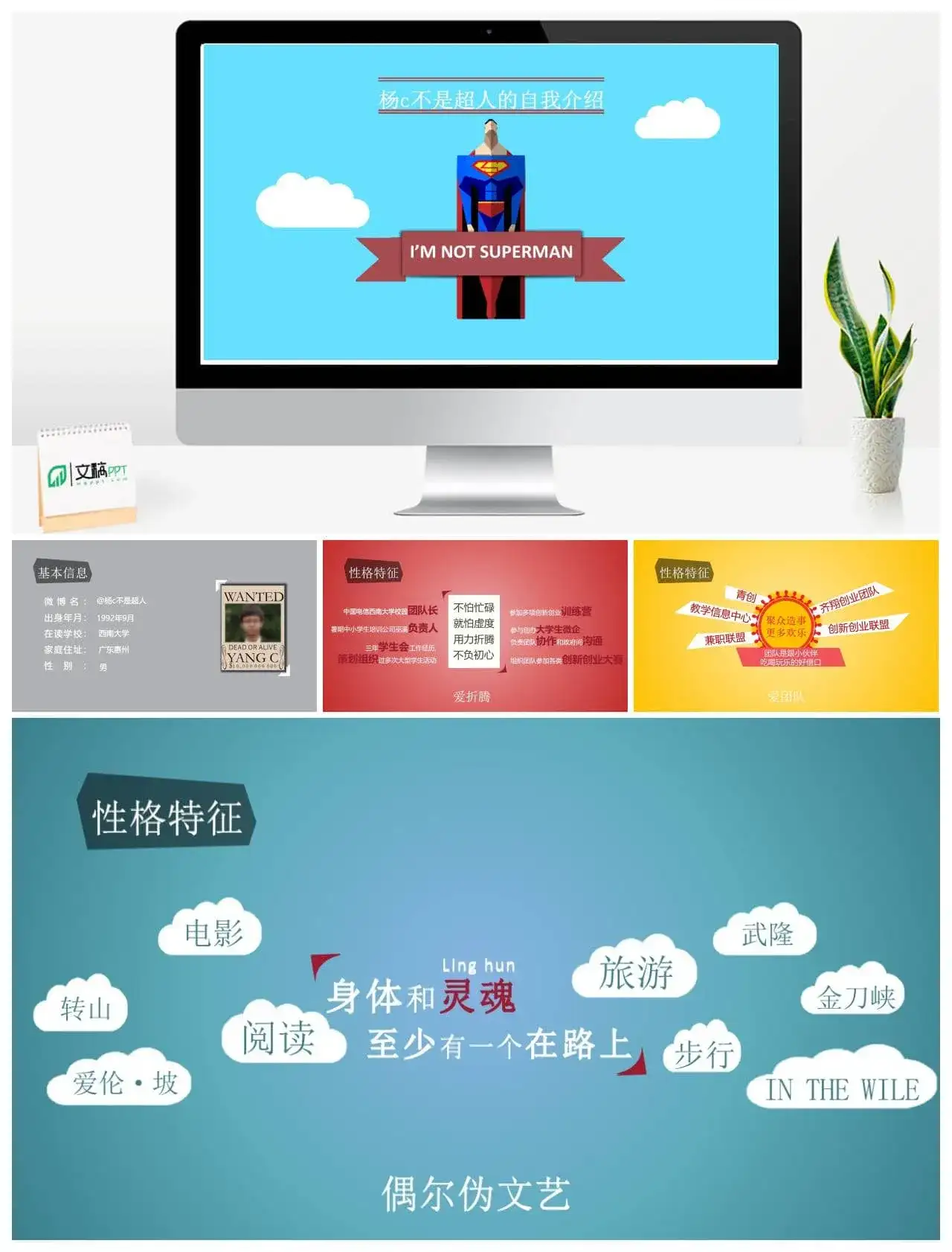 创意超人自我介绍PPT模板素材下载