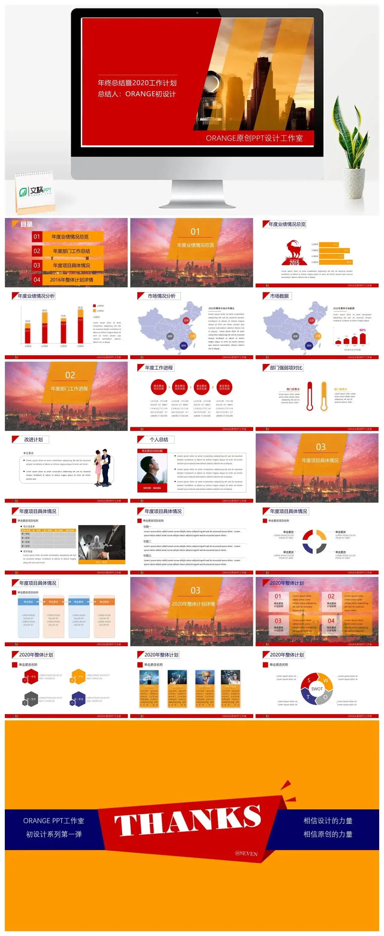 年终工作总结工作计划PPT模板素材下载