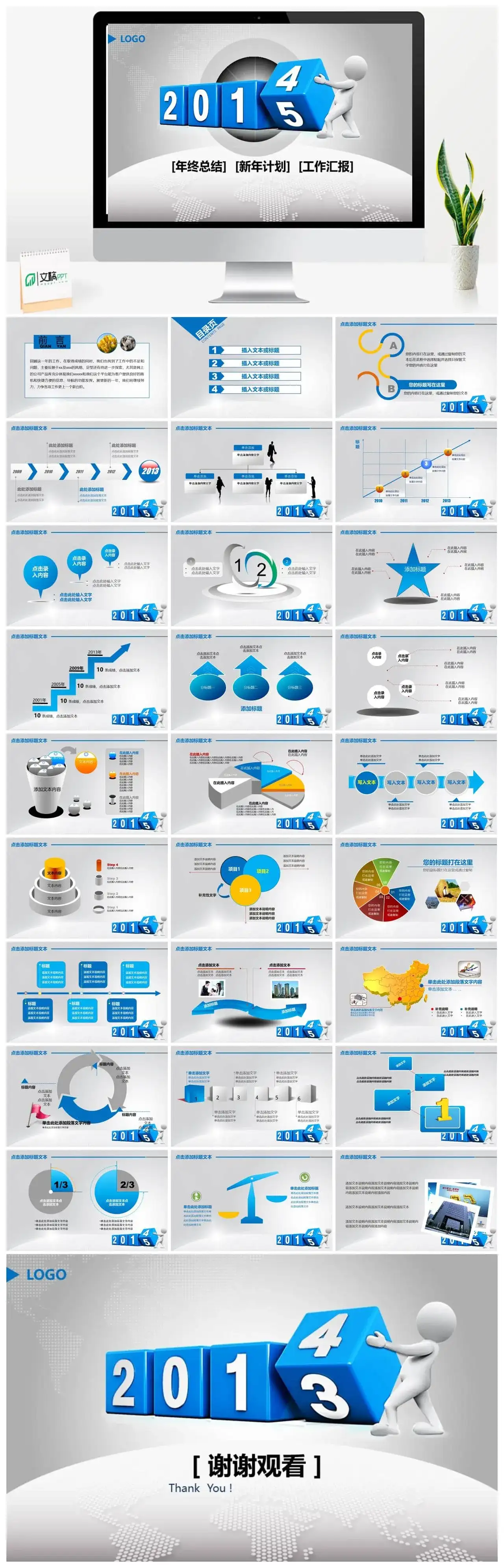 工作总结及工作计划PPT模板