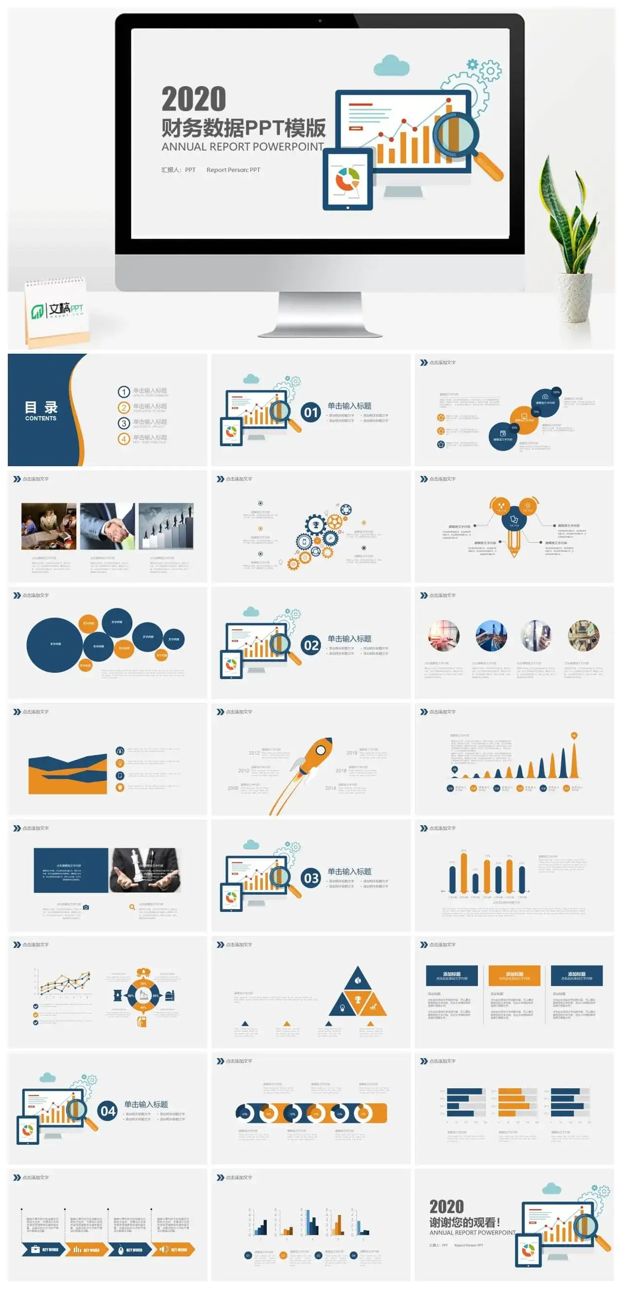 会计财务数据分析汇报PPT模板