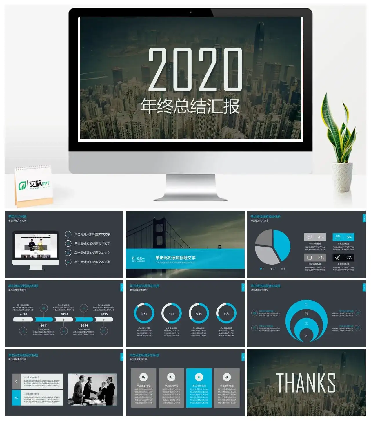 精美年终总结汇报PPT模板素材下载
