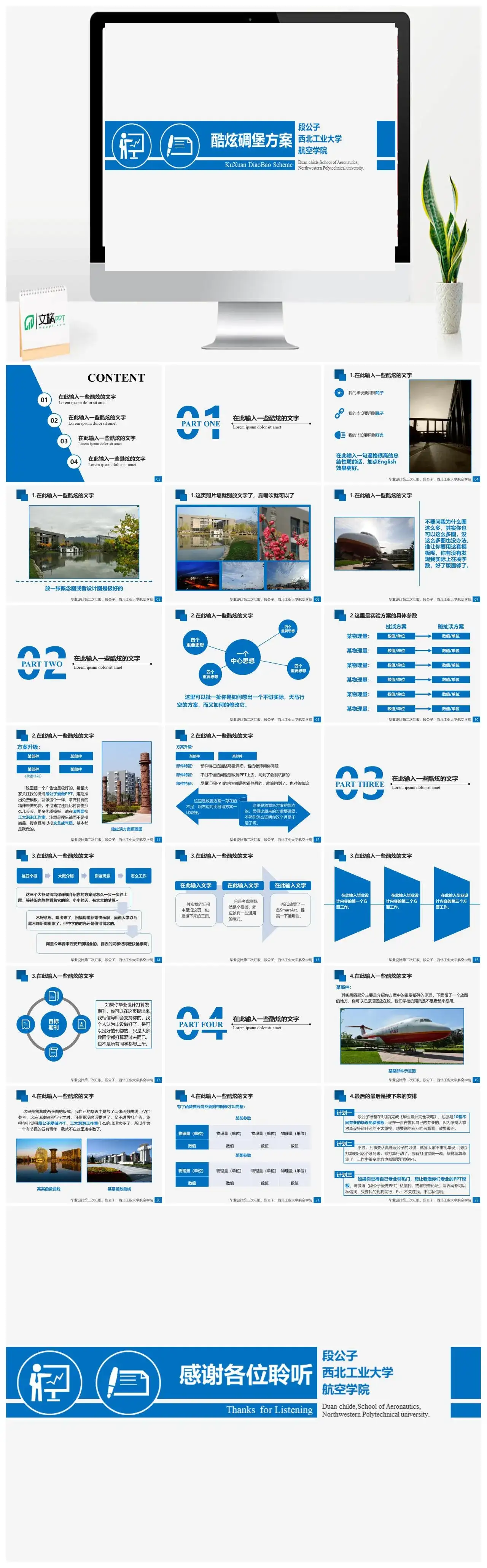 蓝色扁平化毕设答辩PPT模板