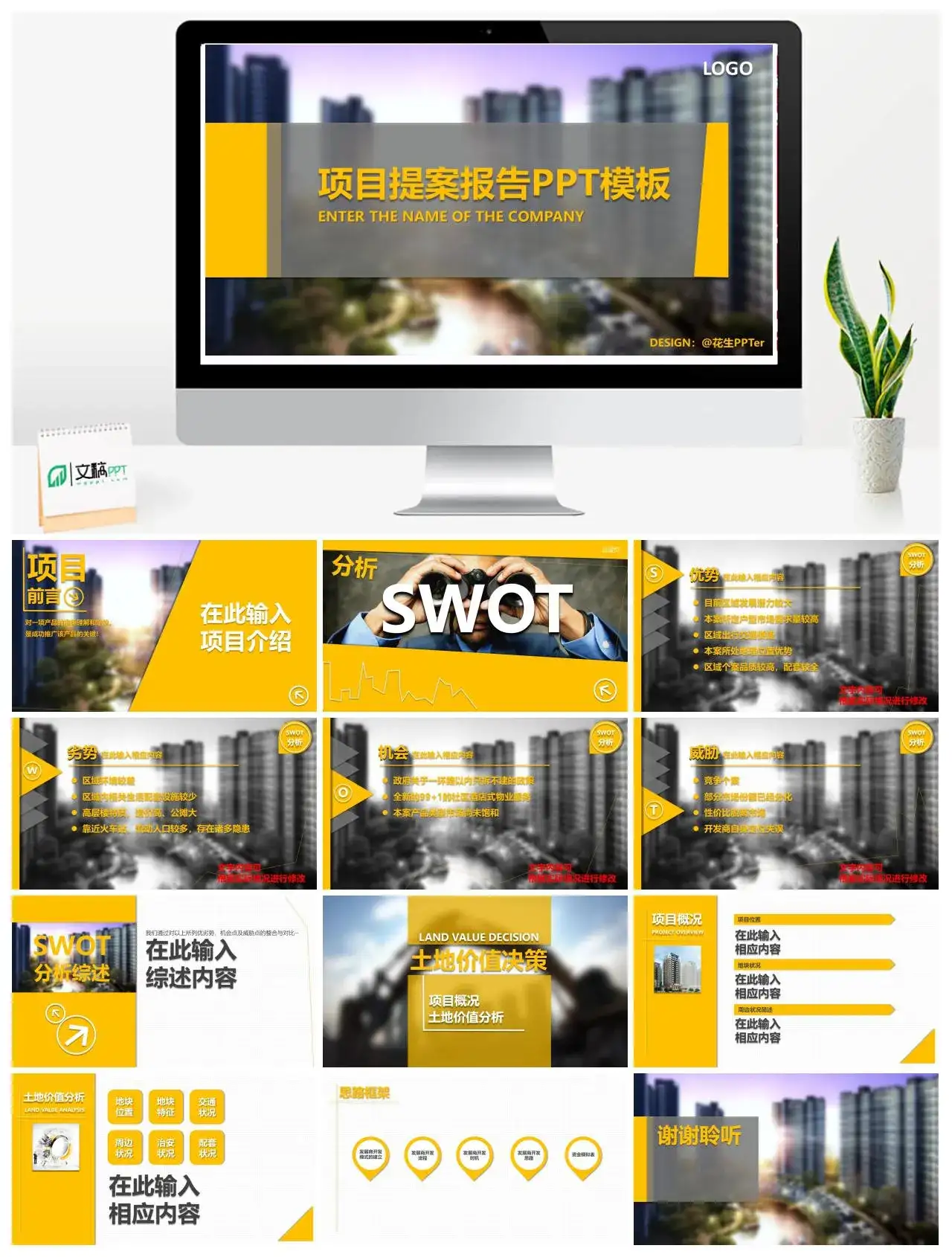 精美房地产项目提案PPT模板素材下载