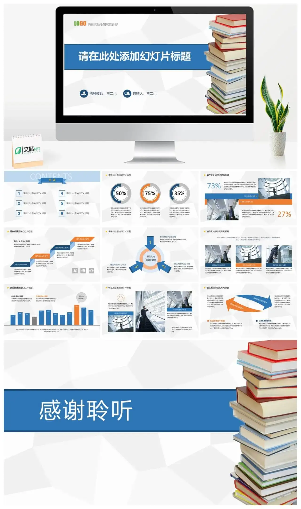 好看的毕业设计答辩PPT模板