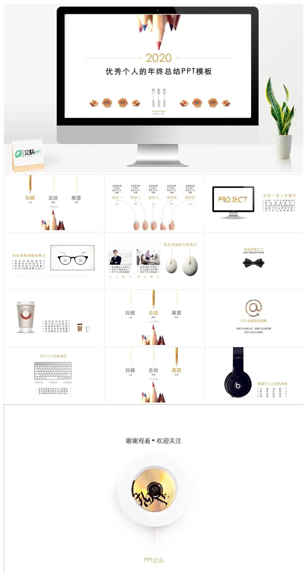 带文案指导的个人年终总结PPT模板素材下载