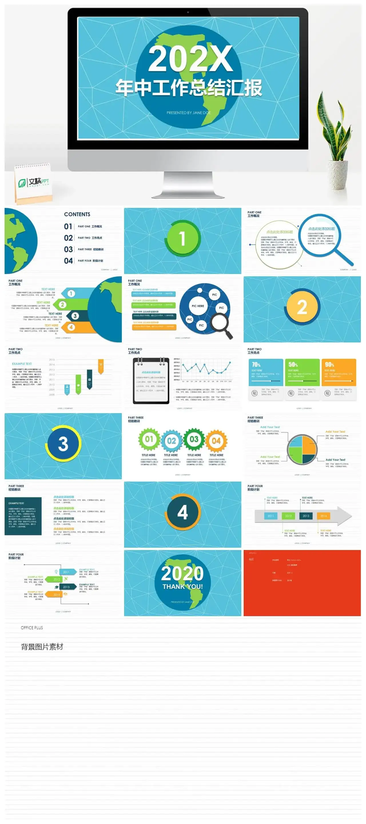 动态工作总结汇报PPT模板素材下载