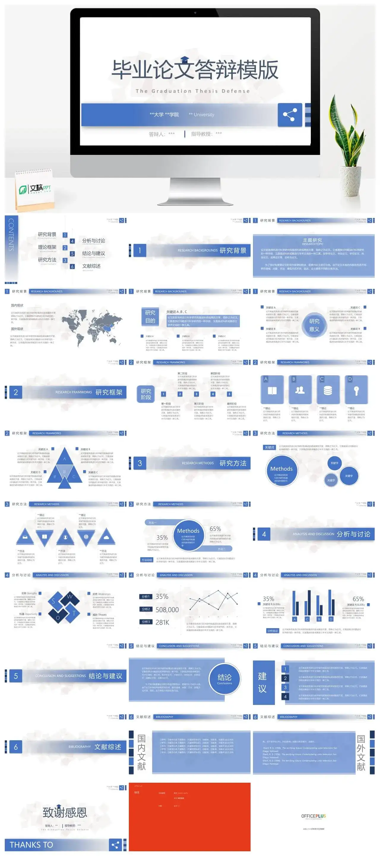 清爽毕业论文答辩PPT模板