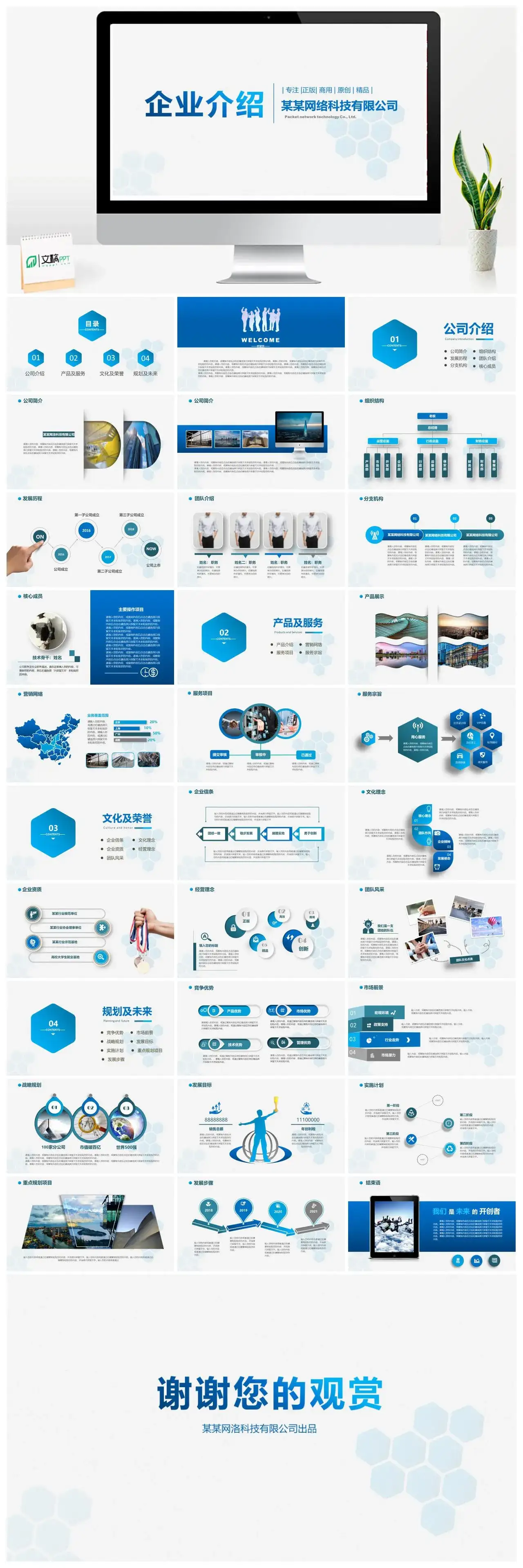 简洁大气公司企业介绍PPT模板素材下载