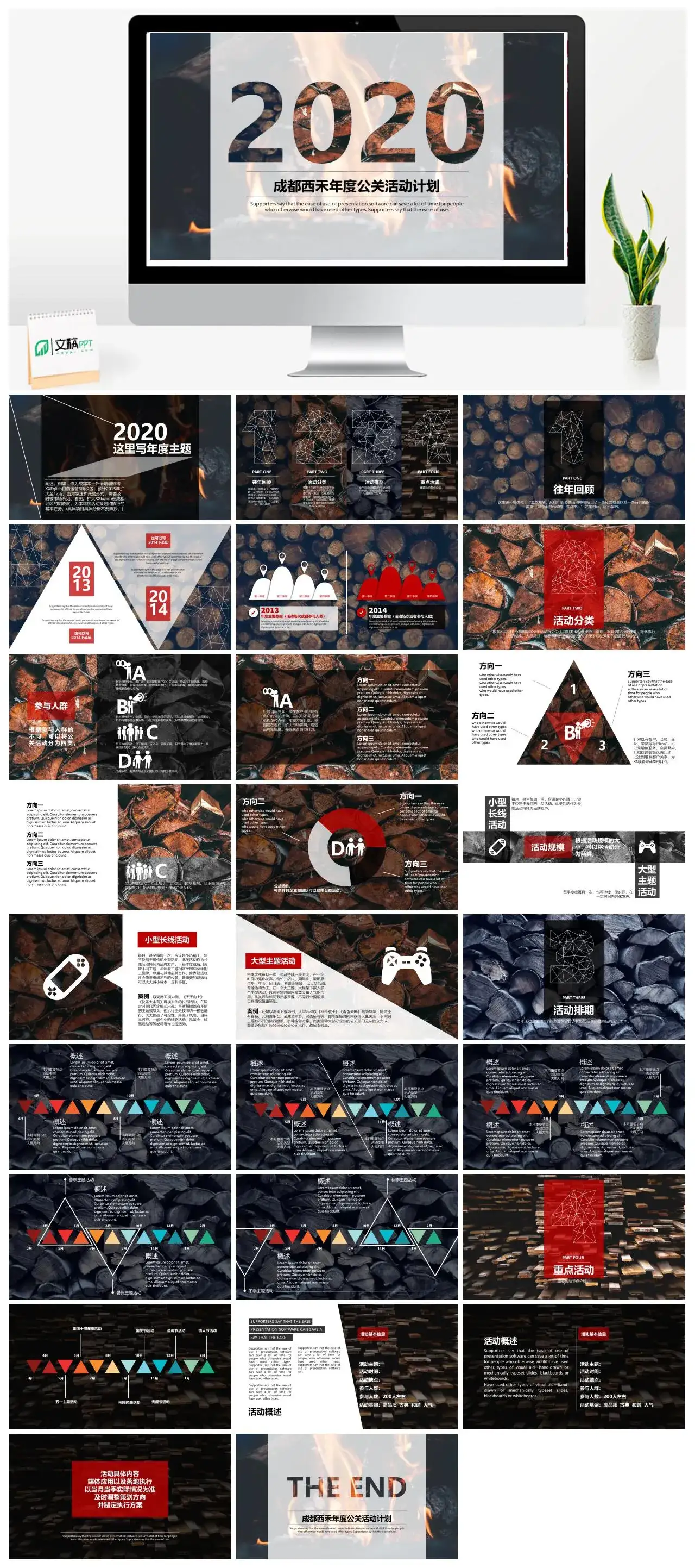 高大上公关活动策划PPT模板素材下载