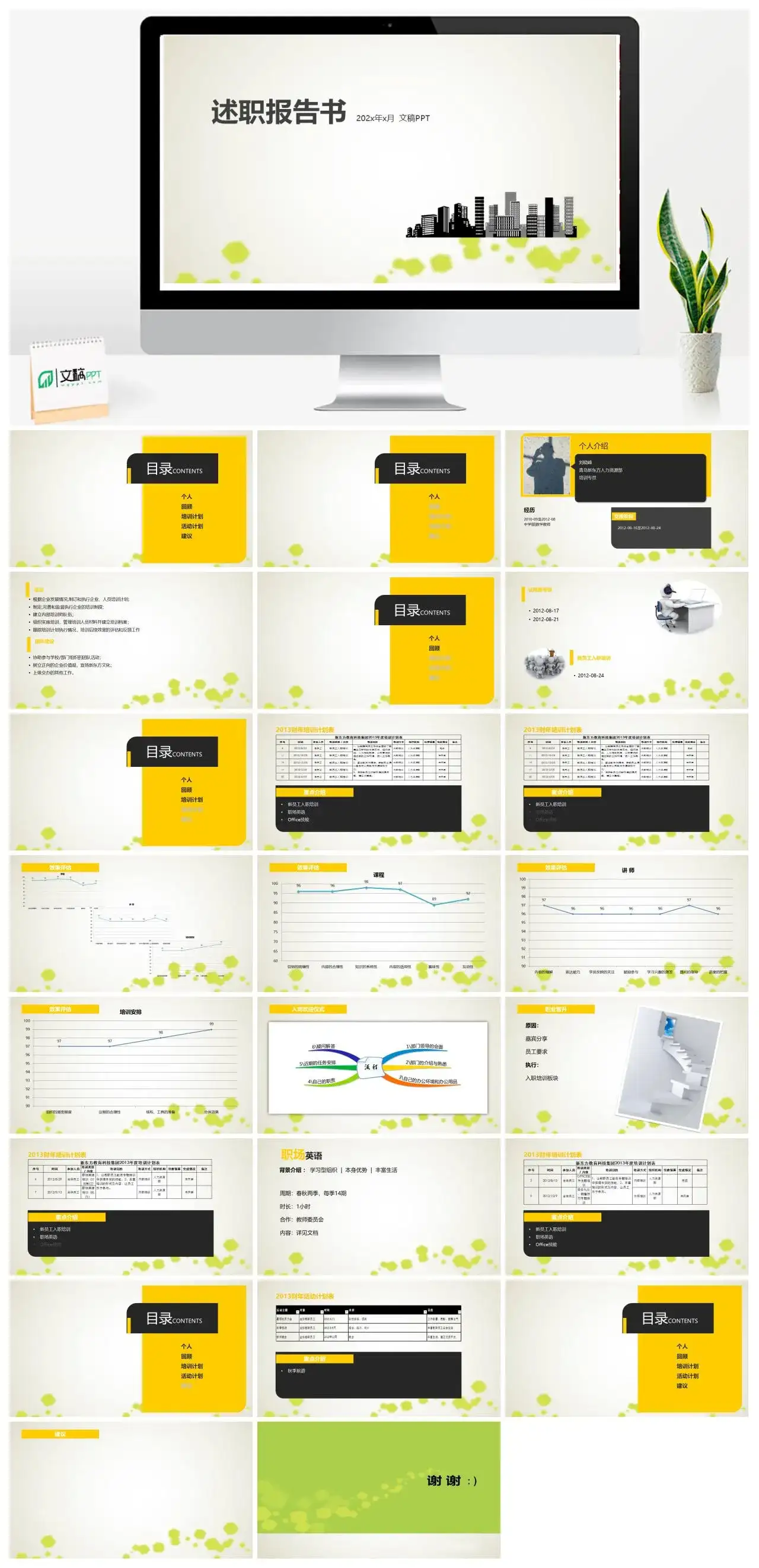 简约时尚述职报告PPT模板