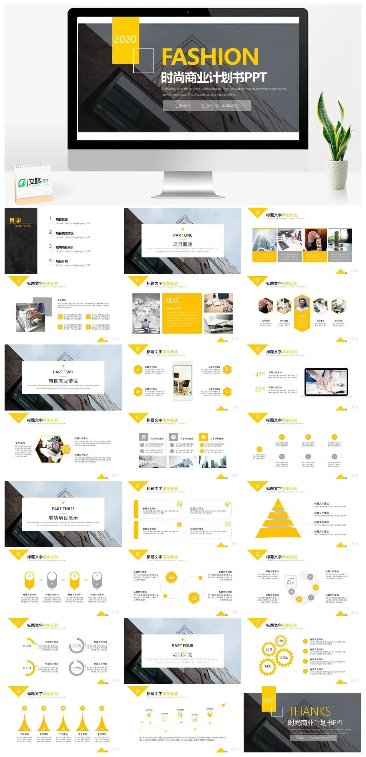 杂志风时尚商业计划书PPT模板素材下载