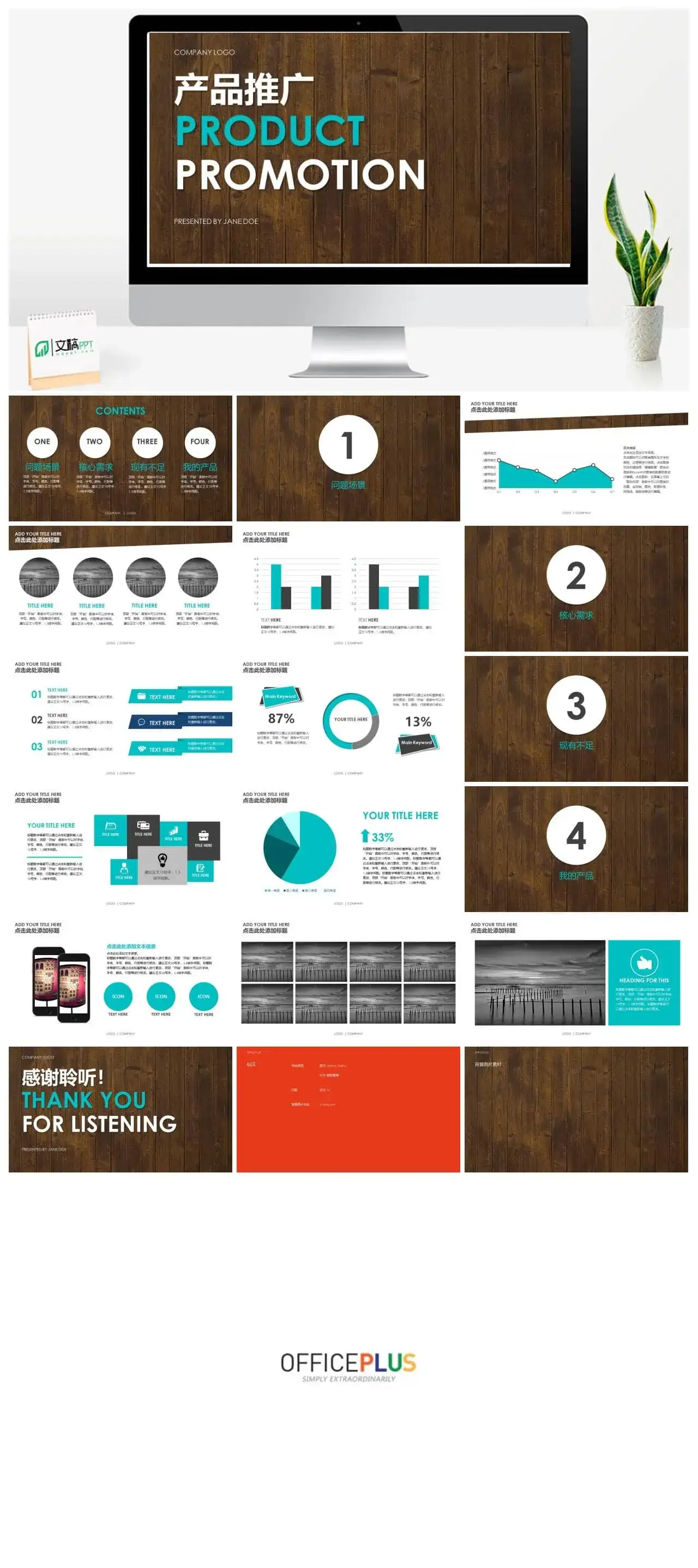 产品介绍展示推广PPT模板素材下载