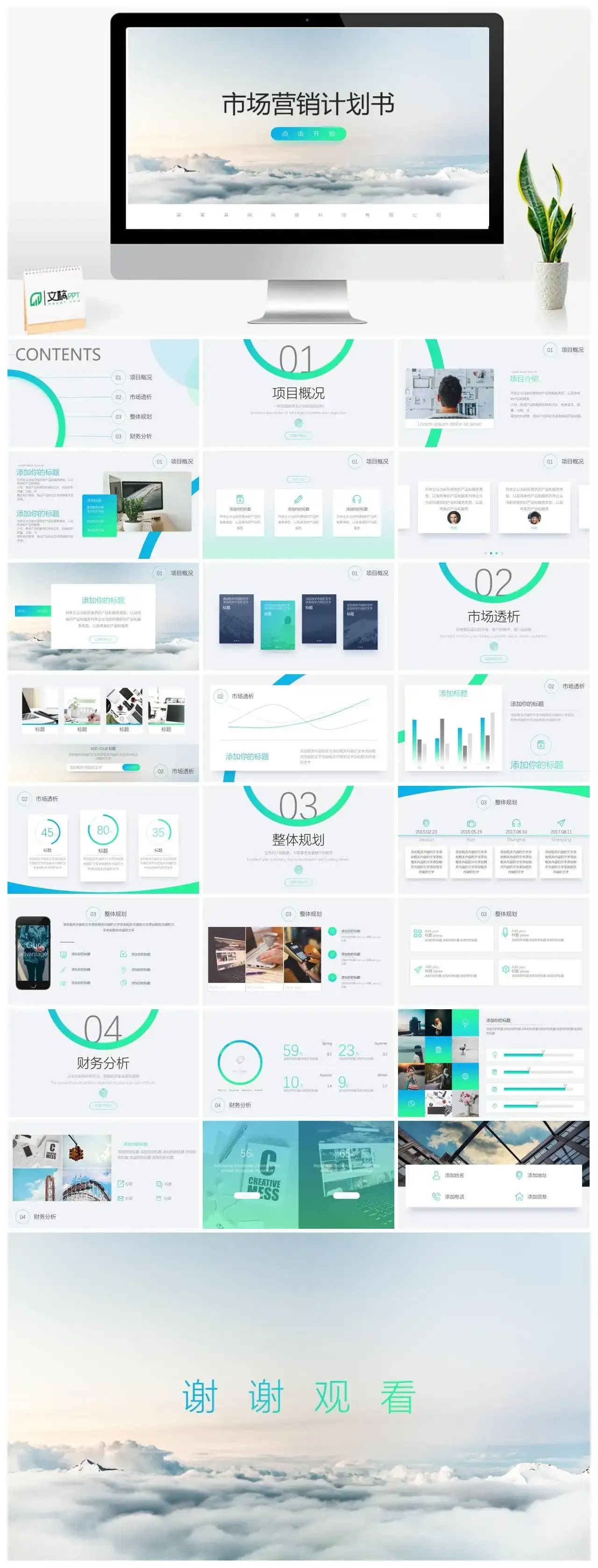 渐变风市场营销计划书PPT模板素材下载