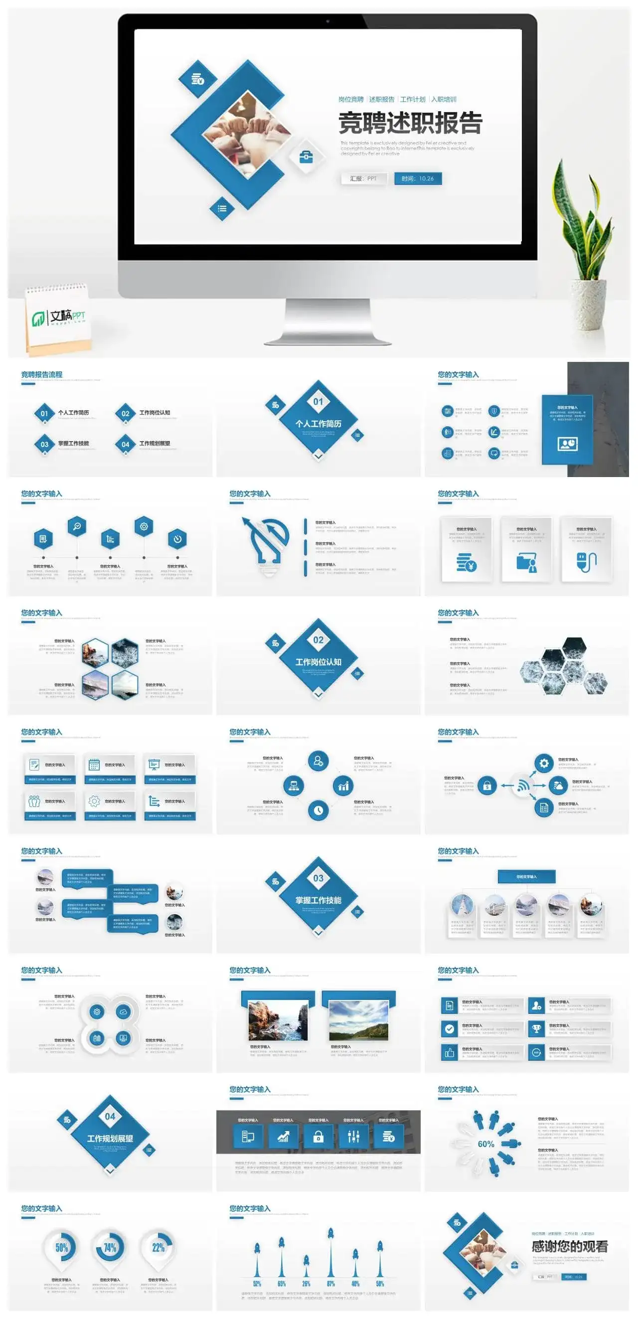 工作岗位竞聘述职报告PPT模板