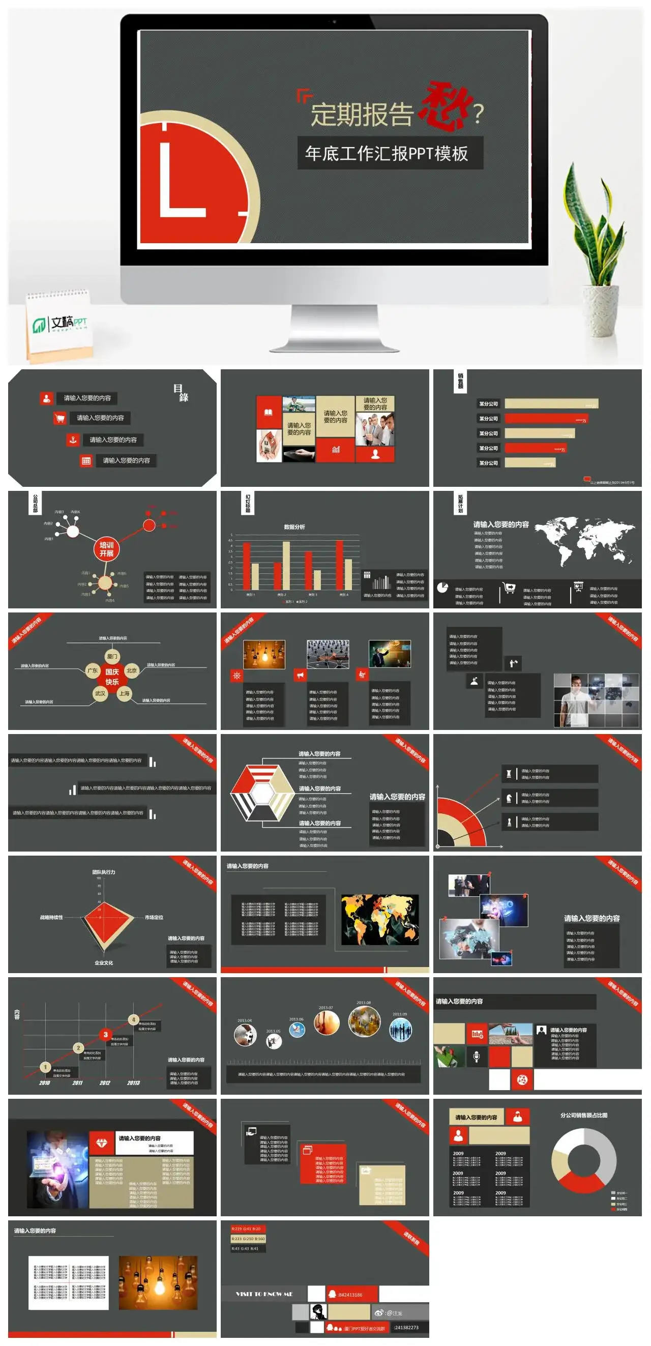 精美年终工作总结幻灯片模板素材下载 精美年终工作总结幻灯片模板素材下载