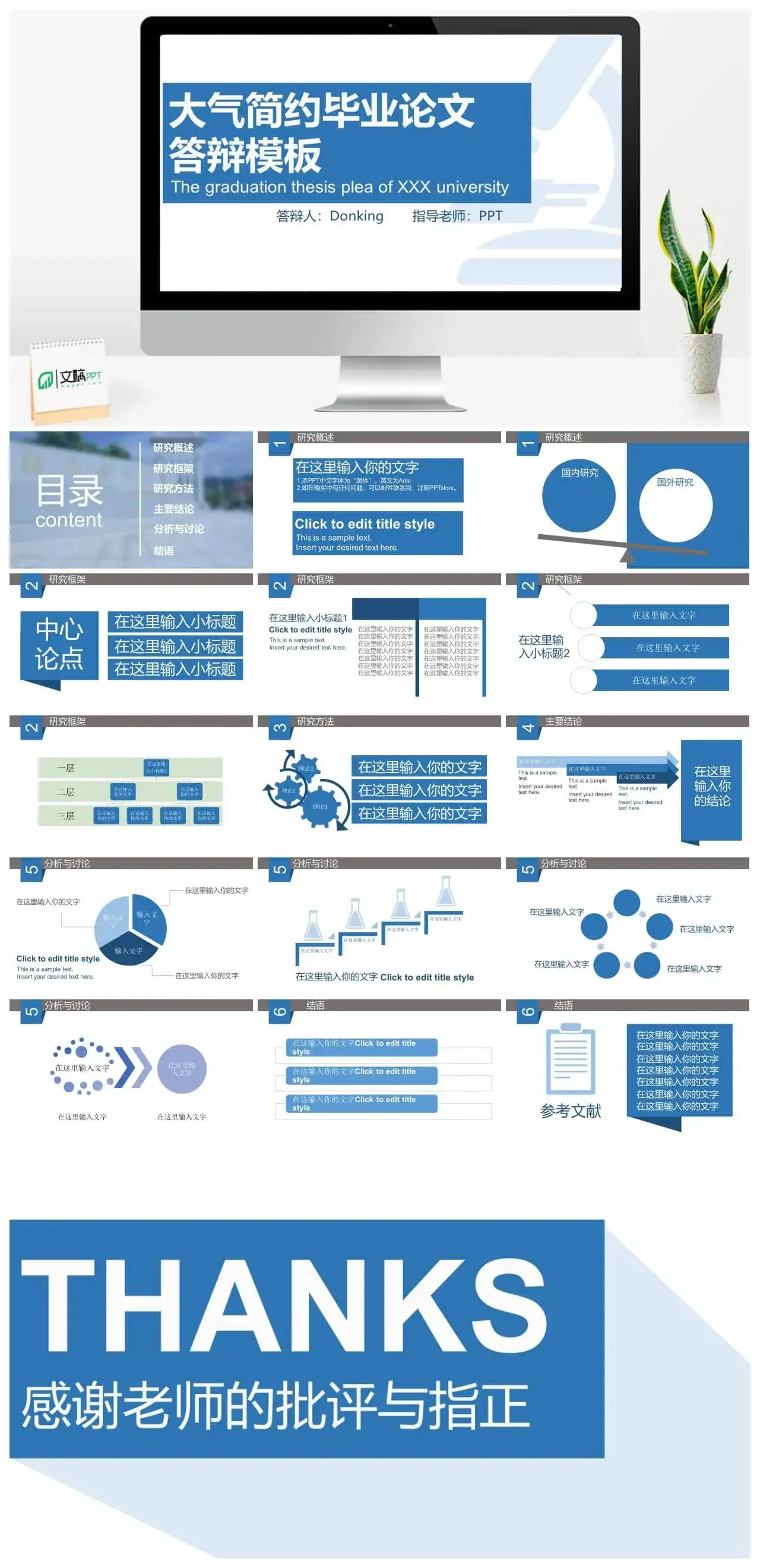 毕业论文答辩幻灯片模板