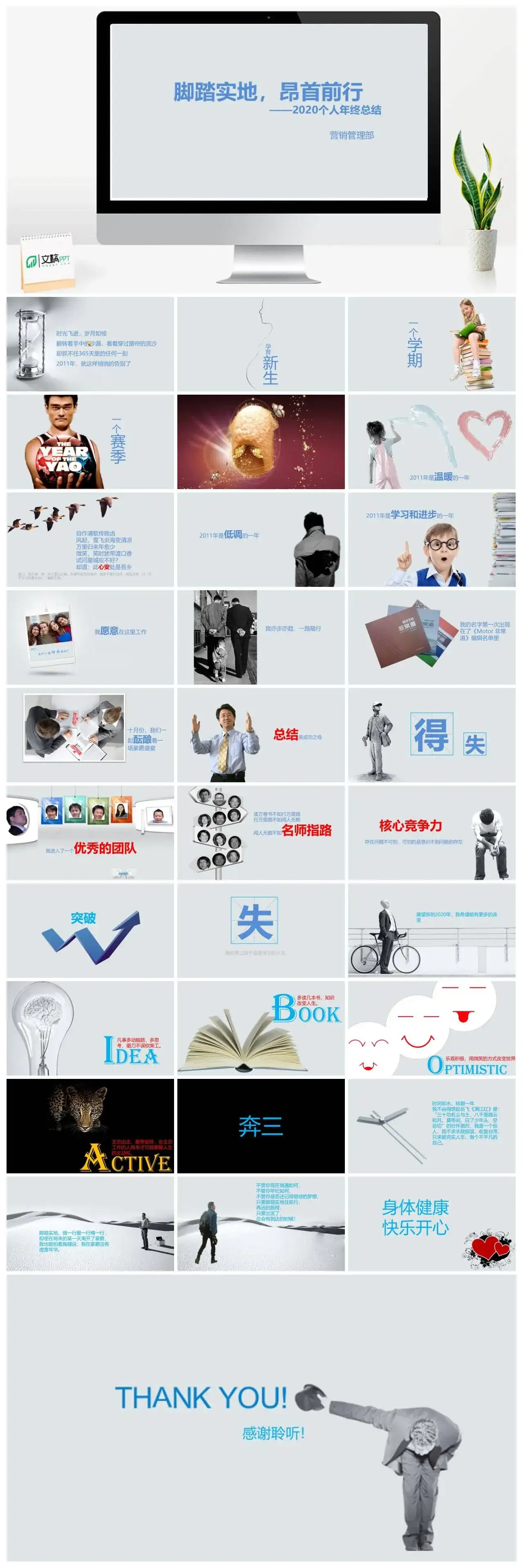 极简个人年终总结PPT模板