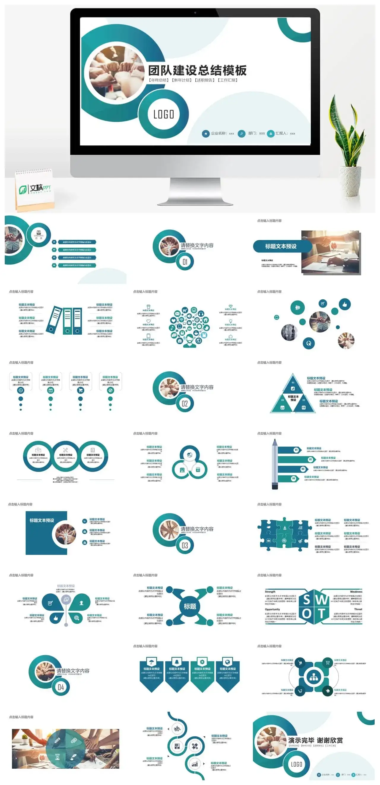 团队建设团建总结PPT模板素材下载